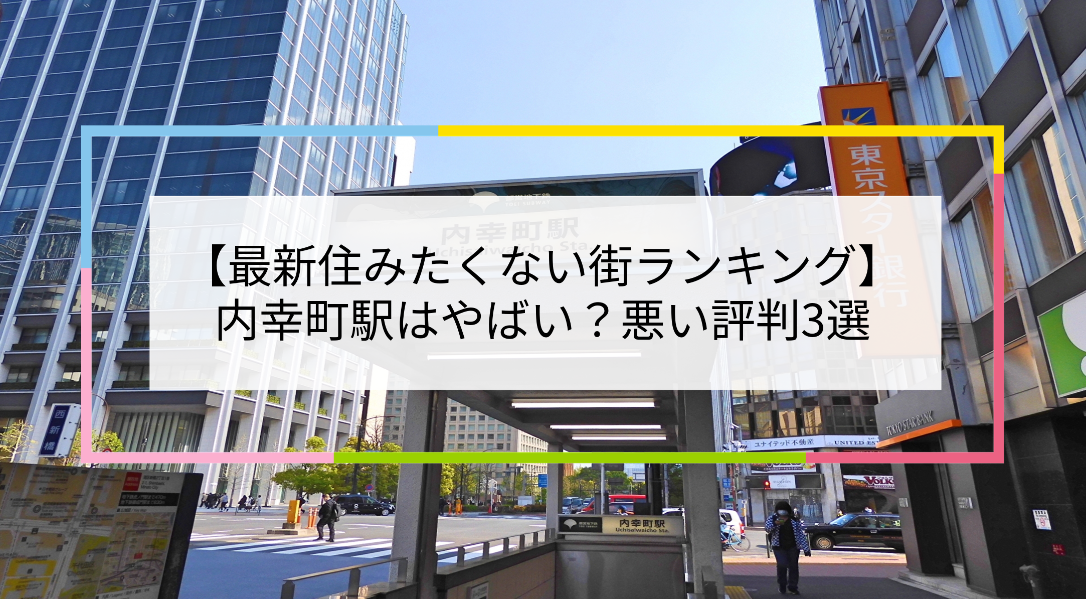 内幸町駅の写真