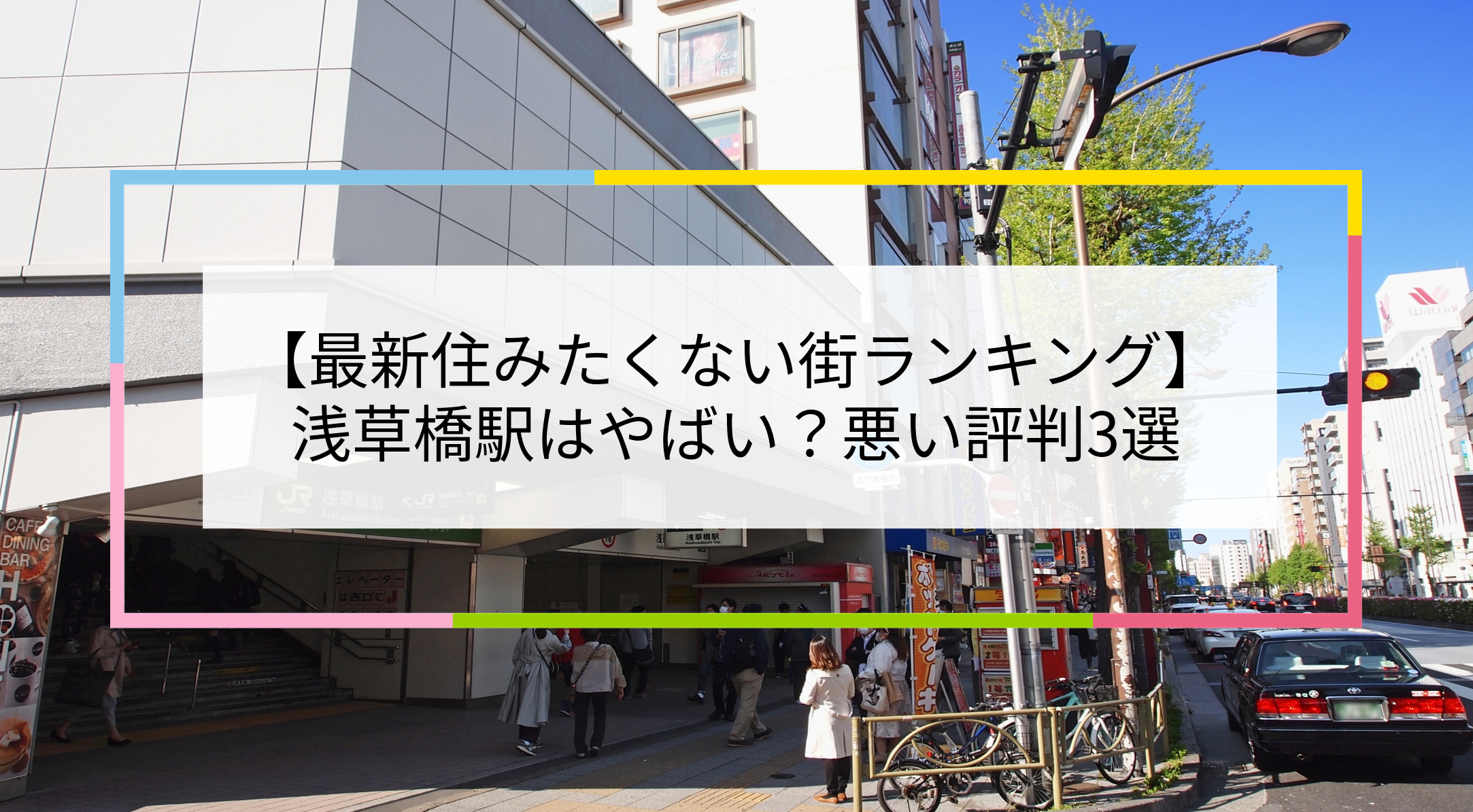浅草橋駅の写真