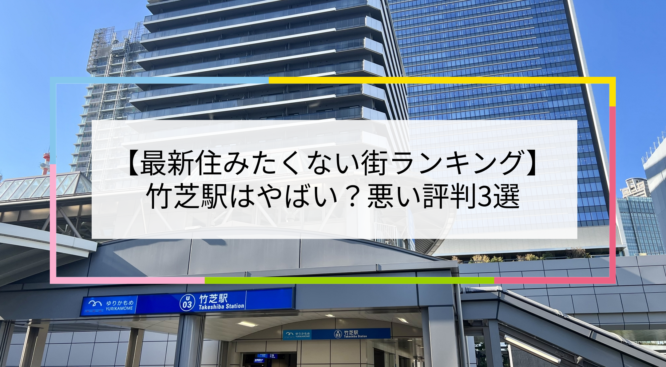 竹芝駅の写真