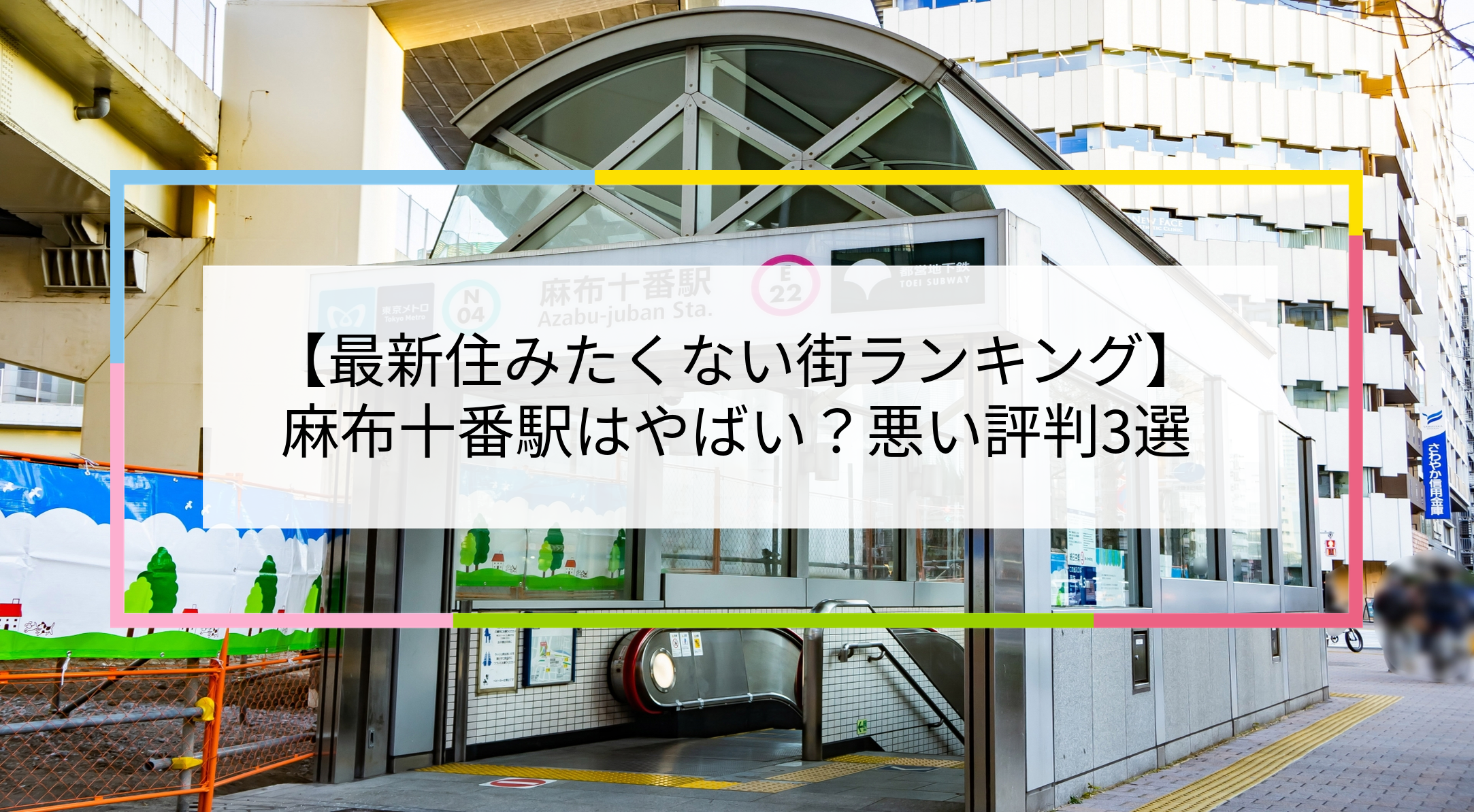 麻布十番駅の写真