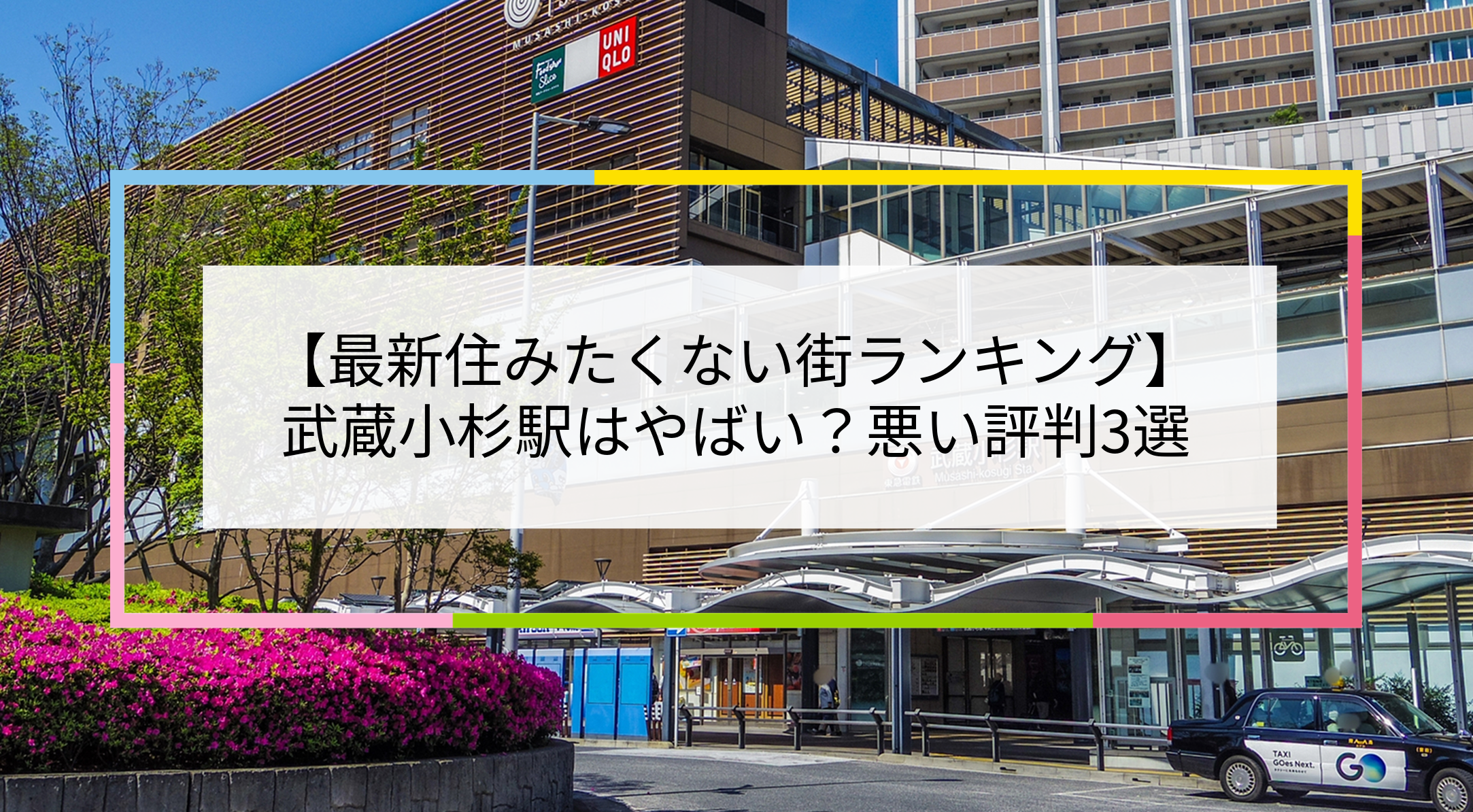 武蔵小杉駅の写真