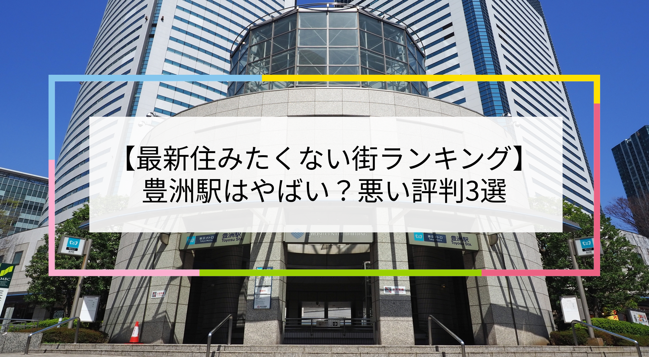 豊洲駅の写真