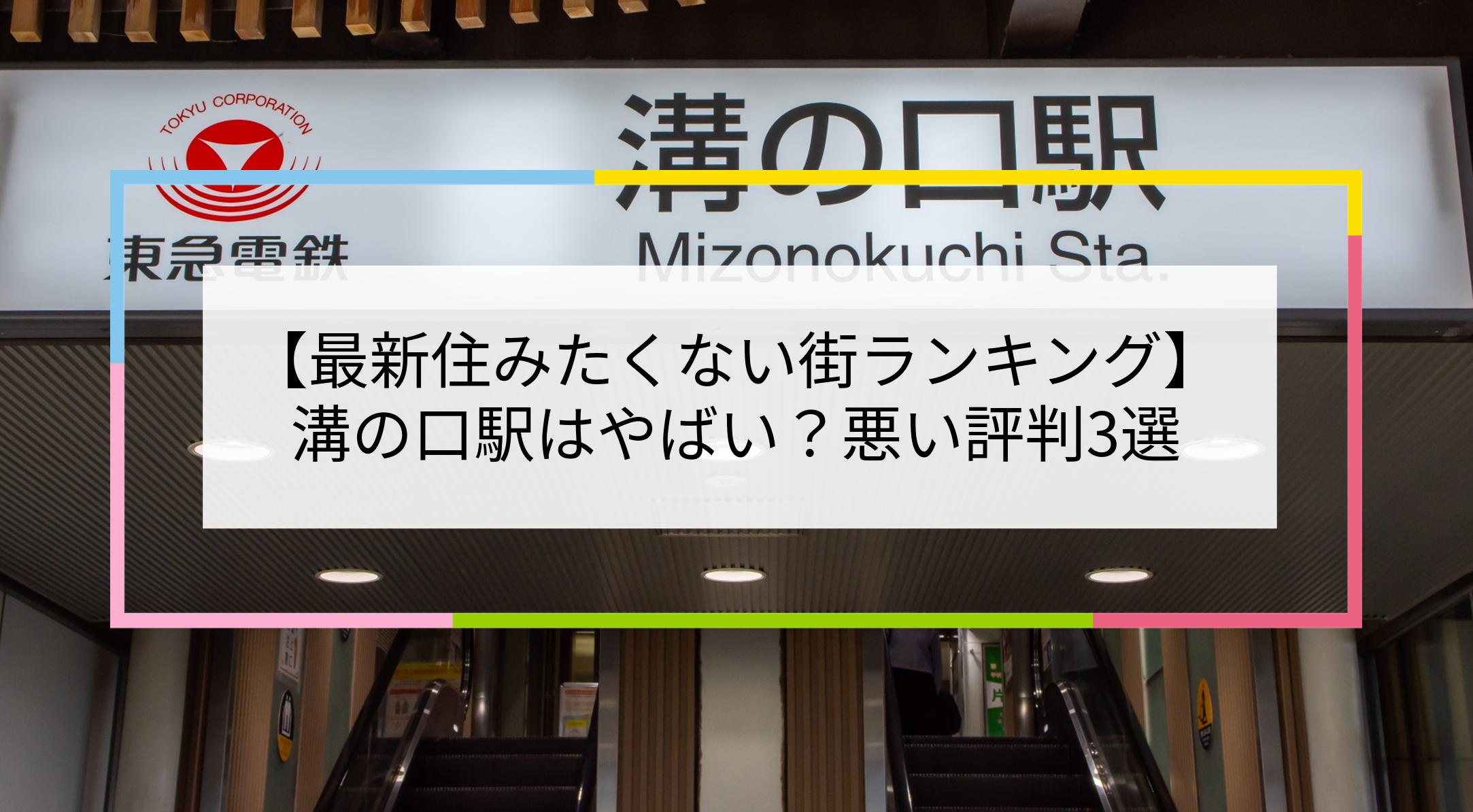 溝の口駅の写真