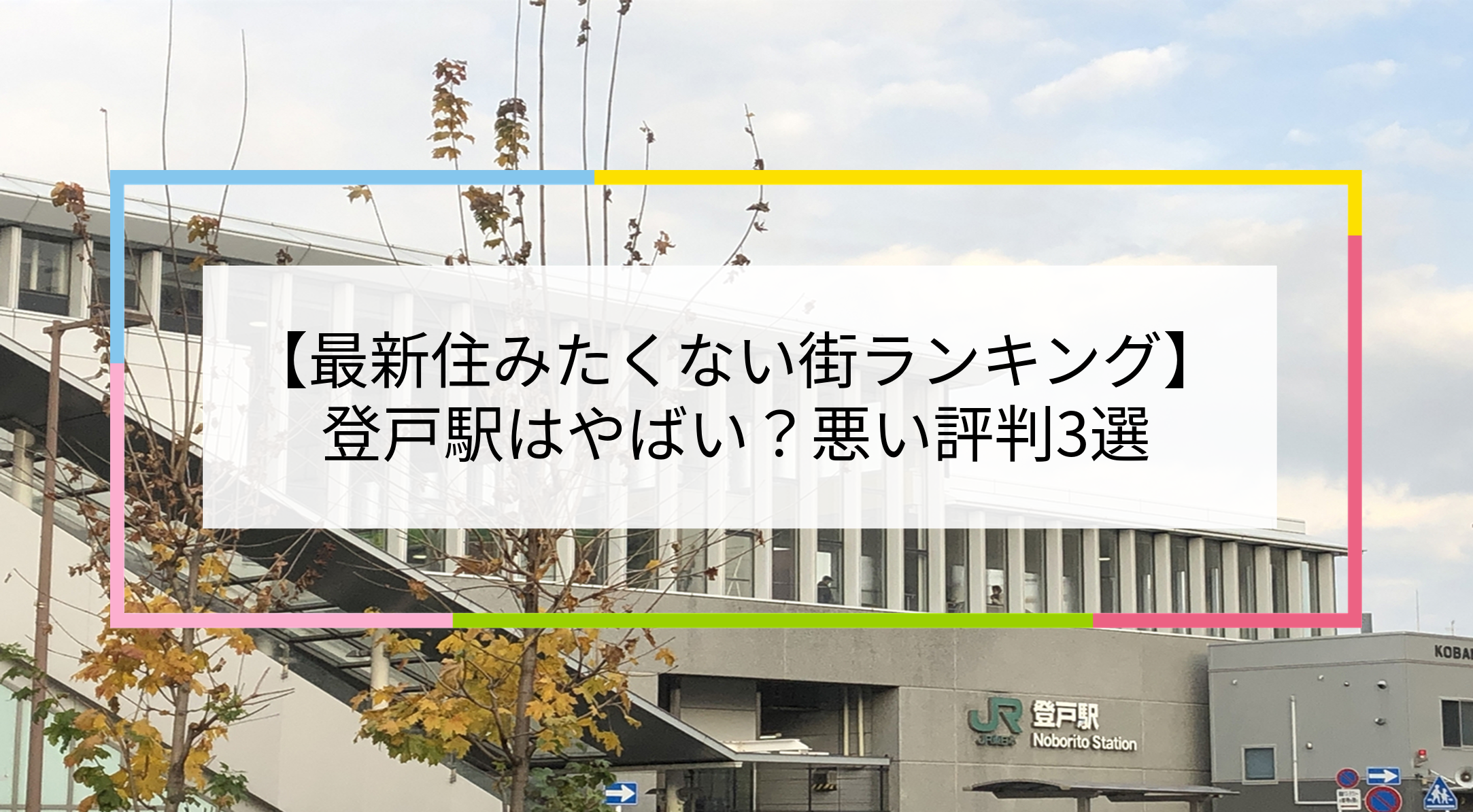 登戸駅の写真