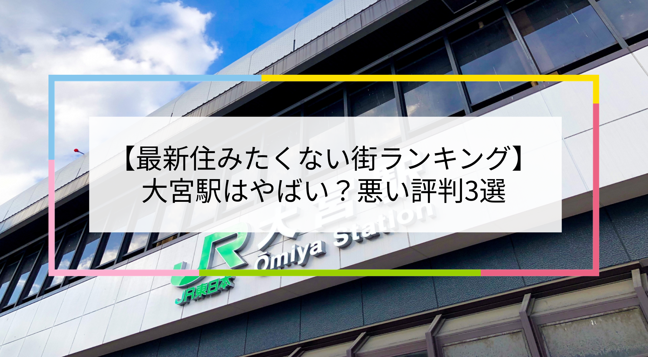 大宮駅の写真