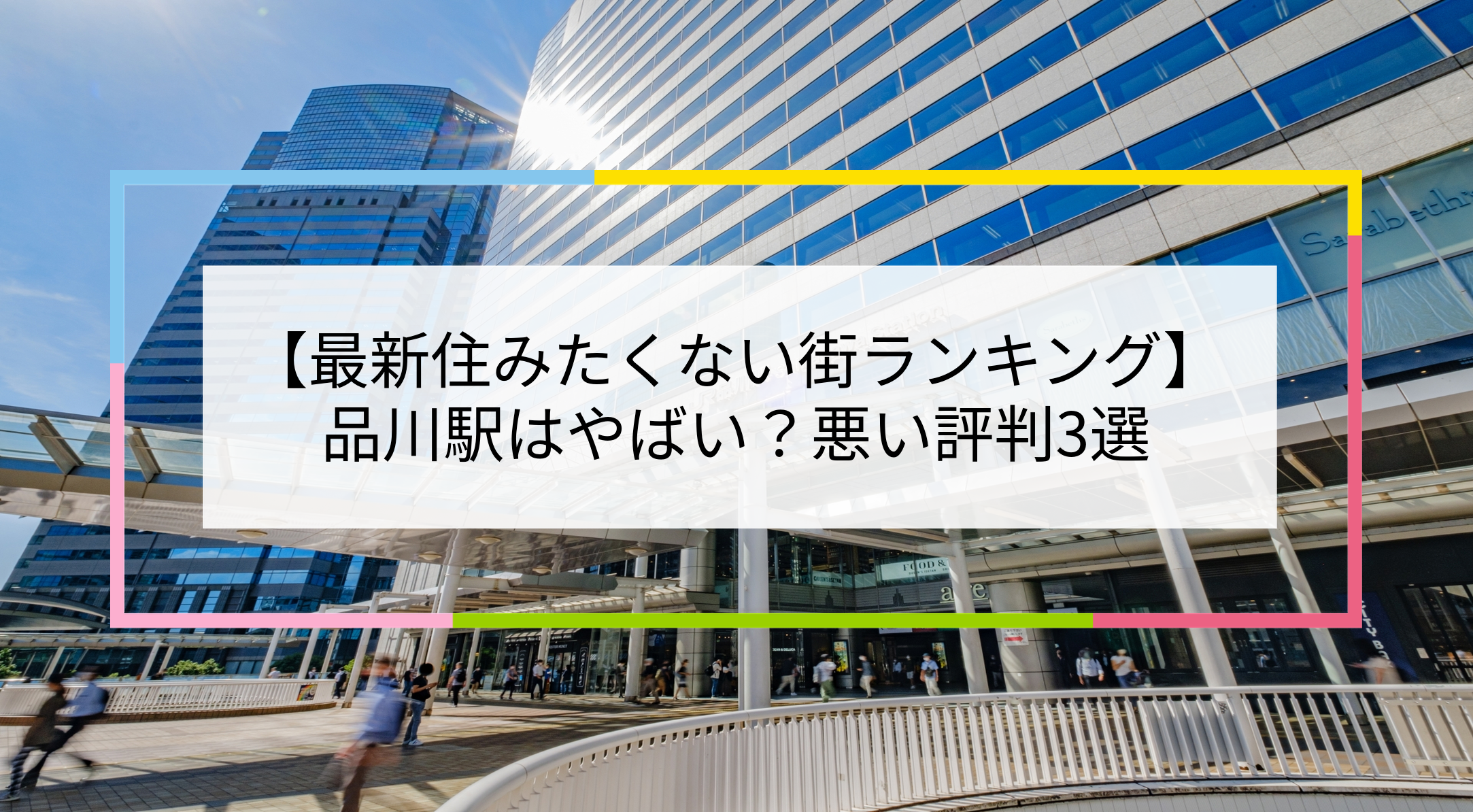 品川駅の写真