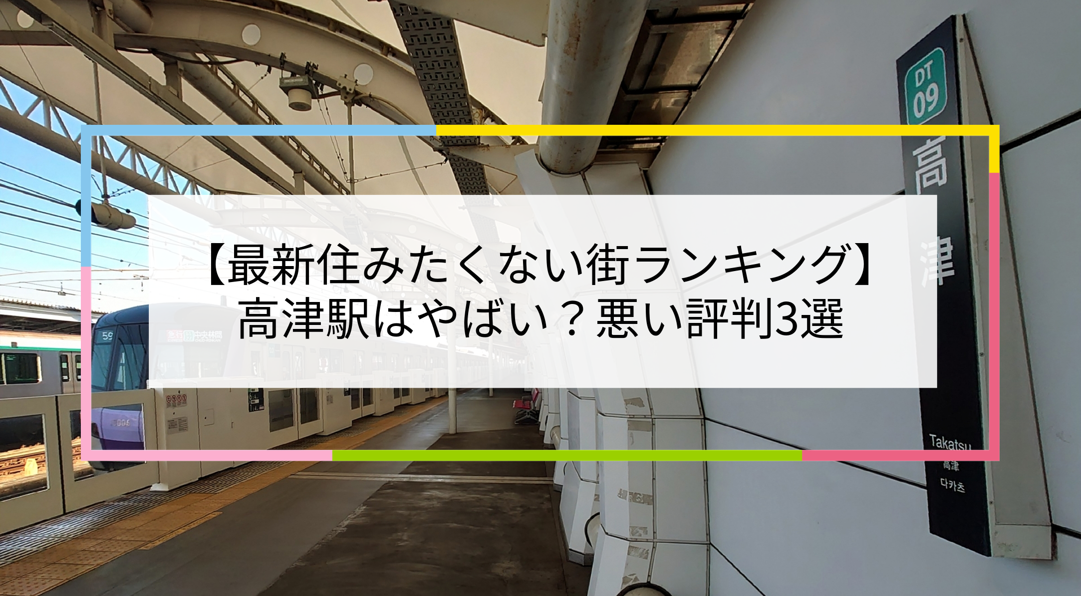 高津駅の写真