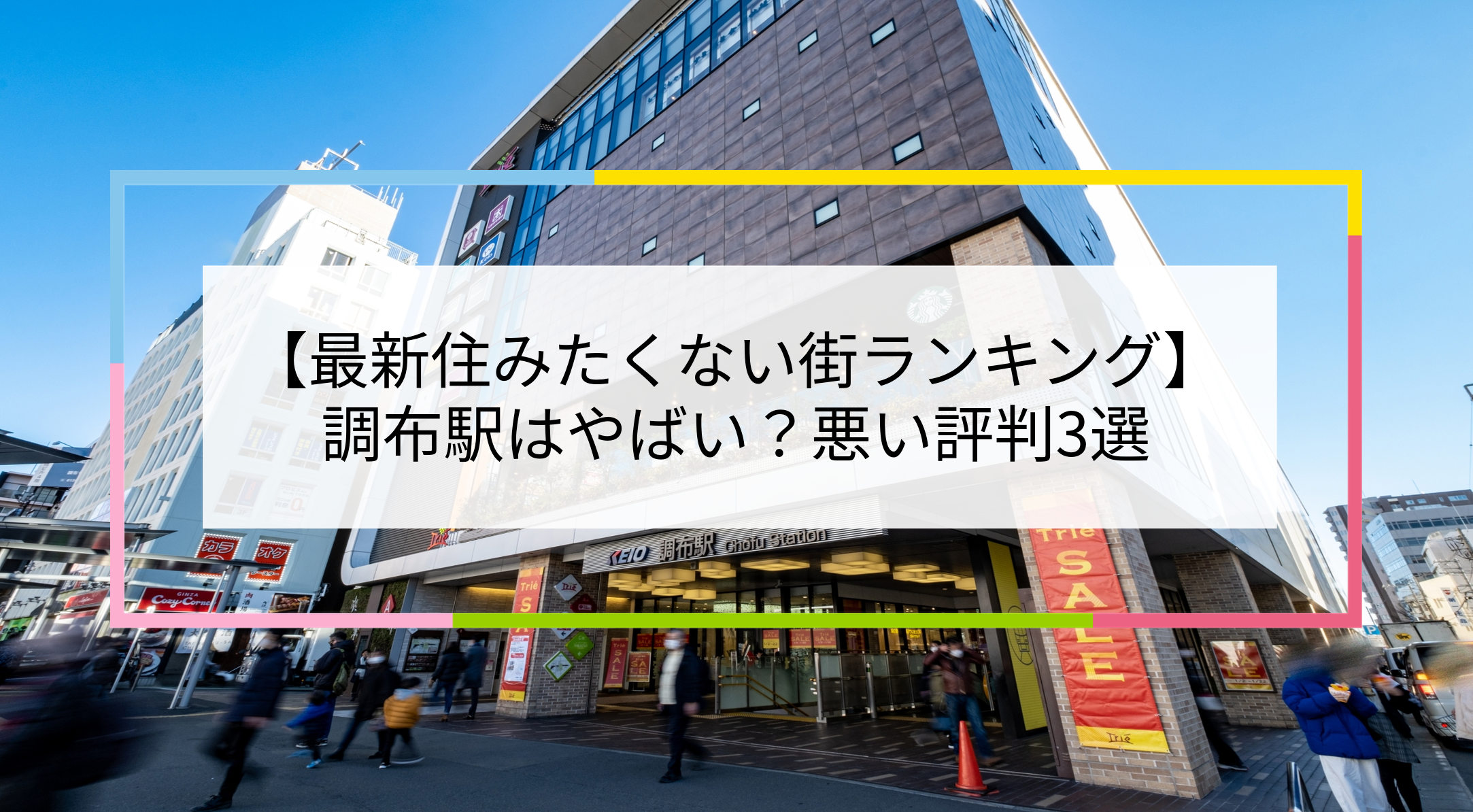 調布駅の写真