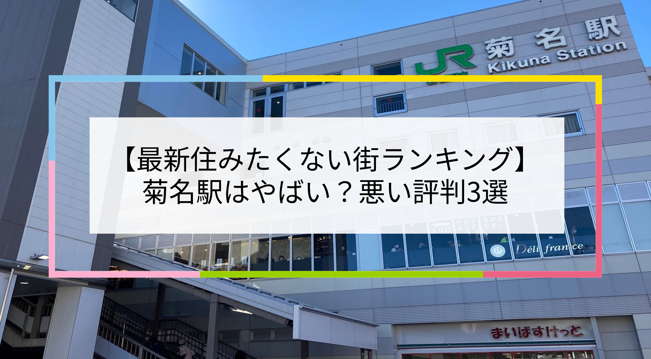 菊名駅の写真