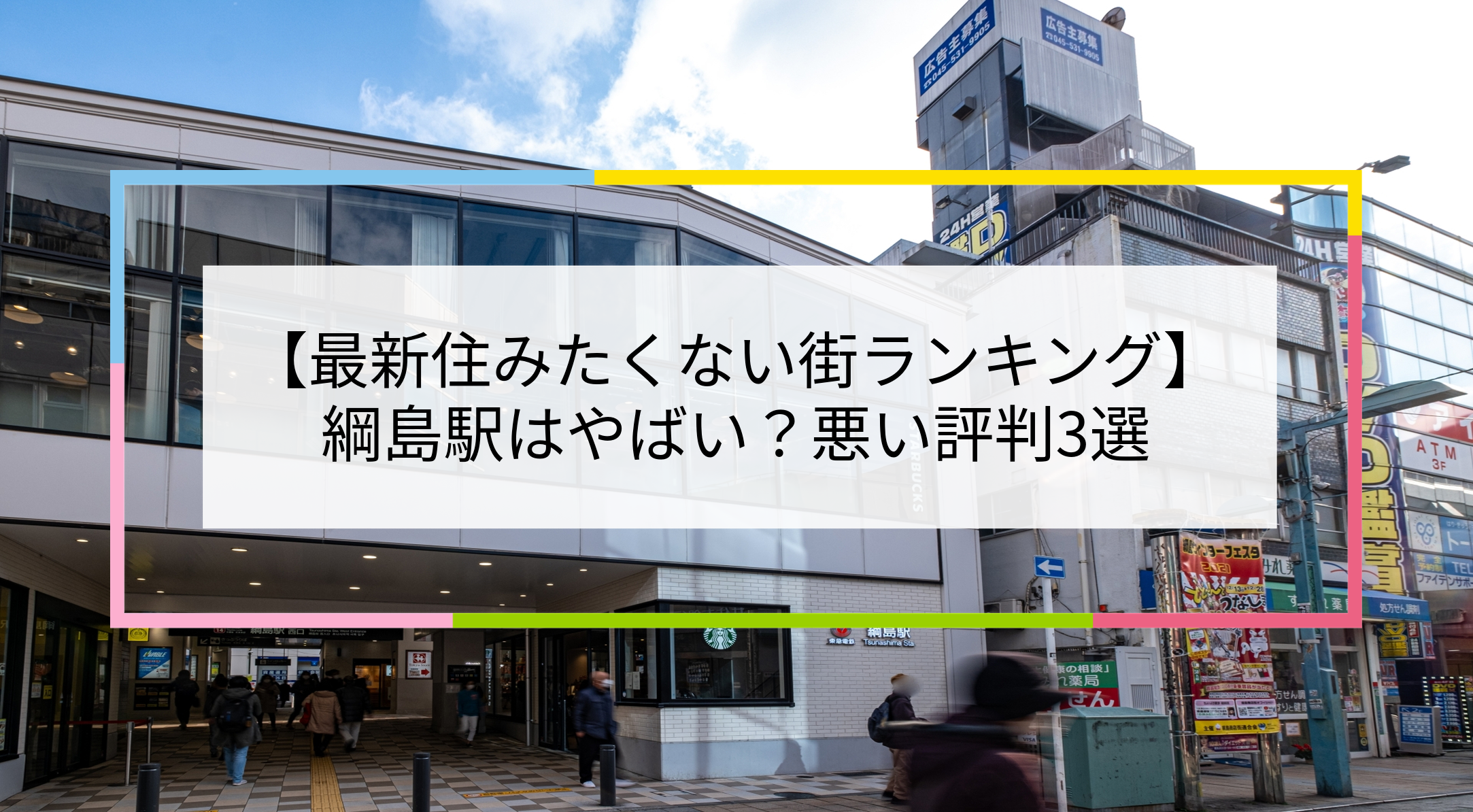 綱島駅の写真