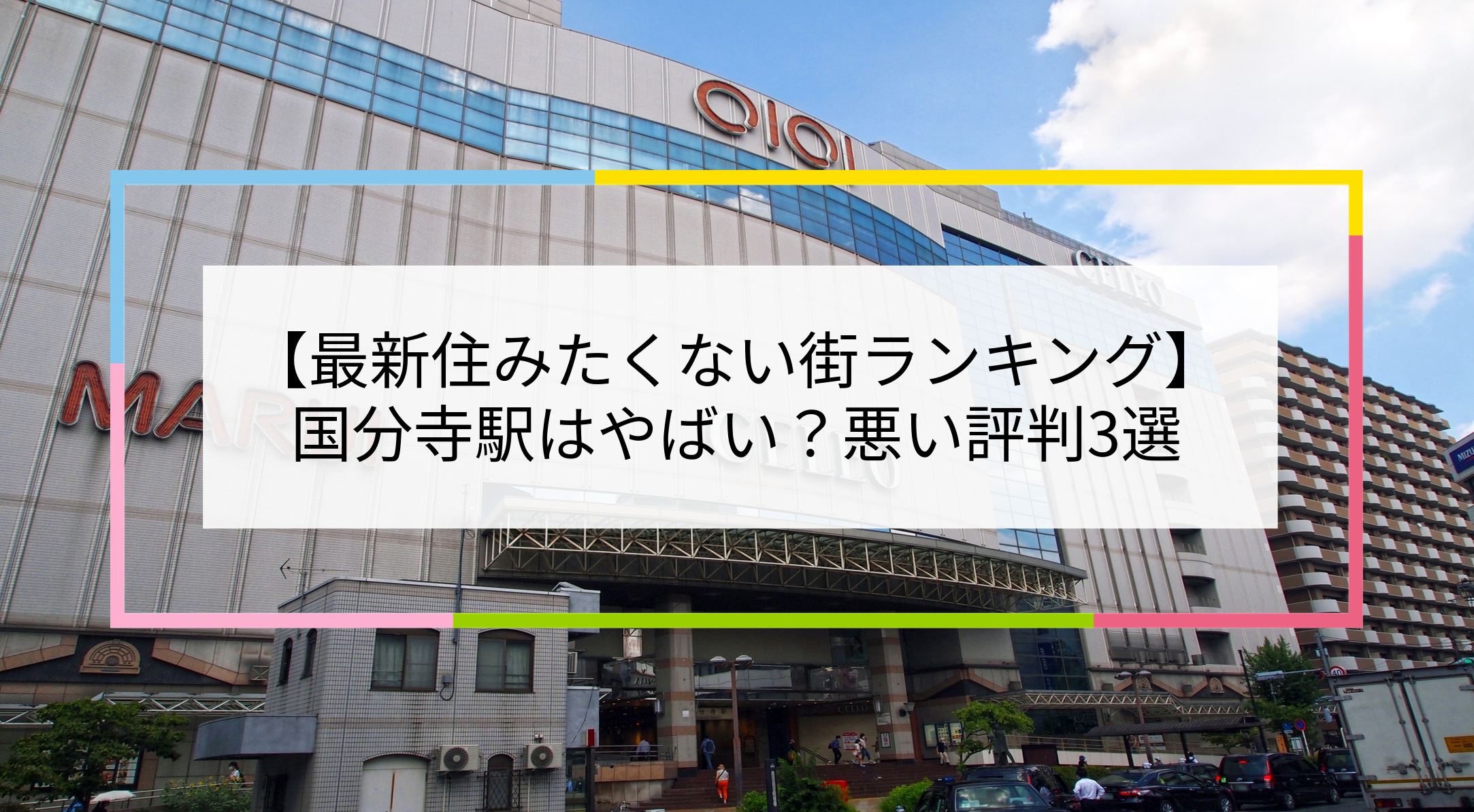 国分寺駅の写真