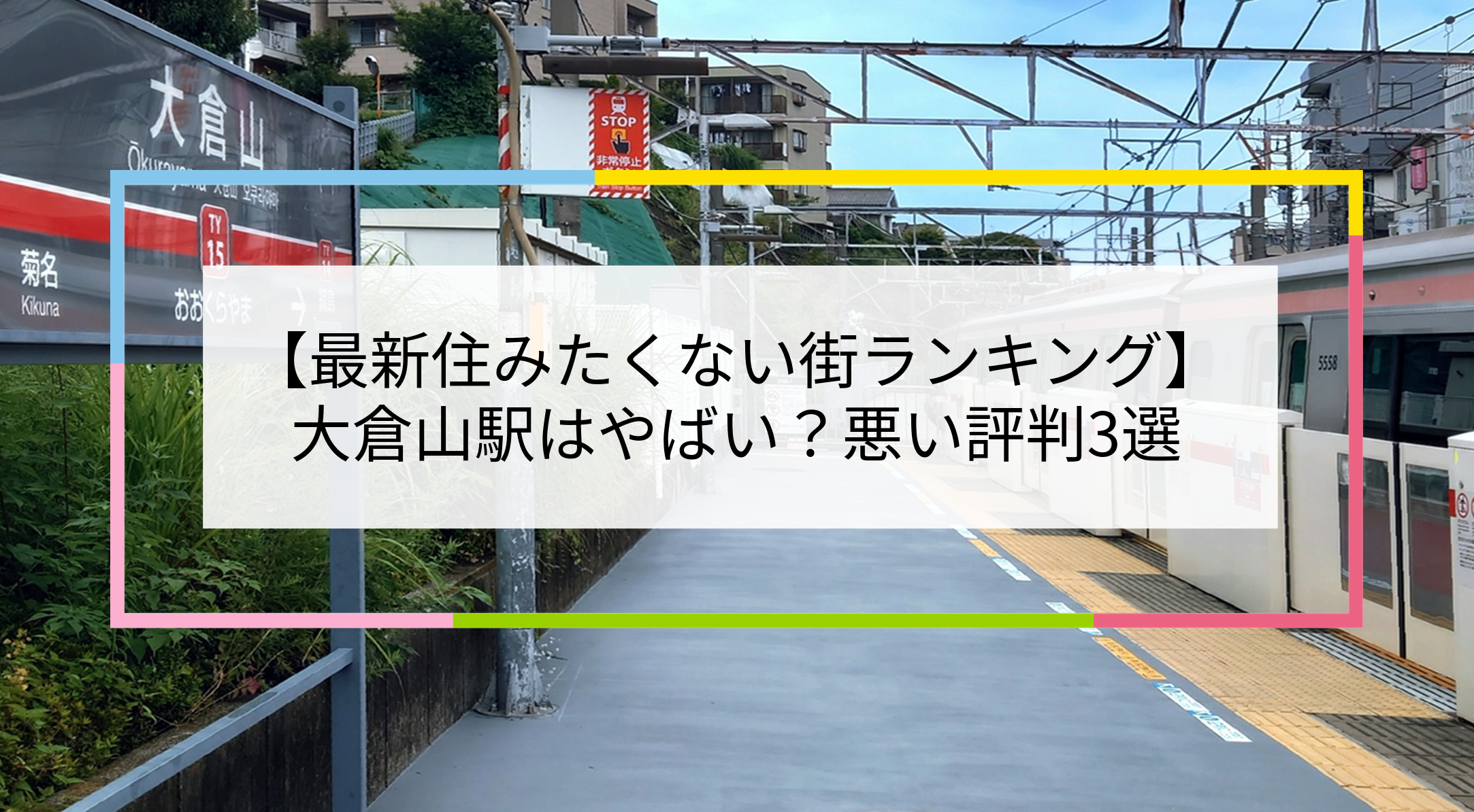 大倉山駅の写真