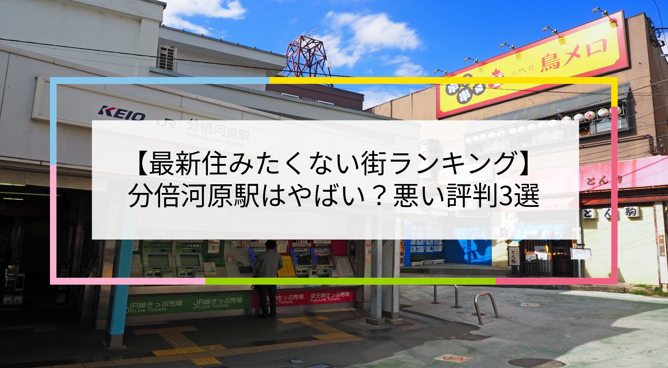 分倍河原駅の写真