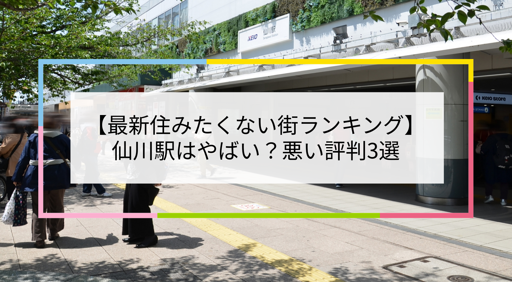 仙川駅の写真