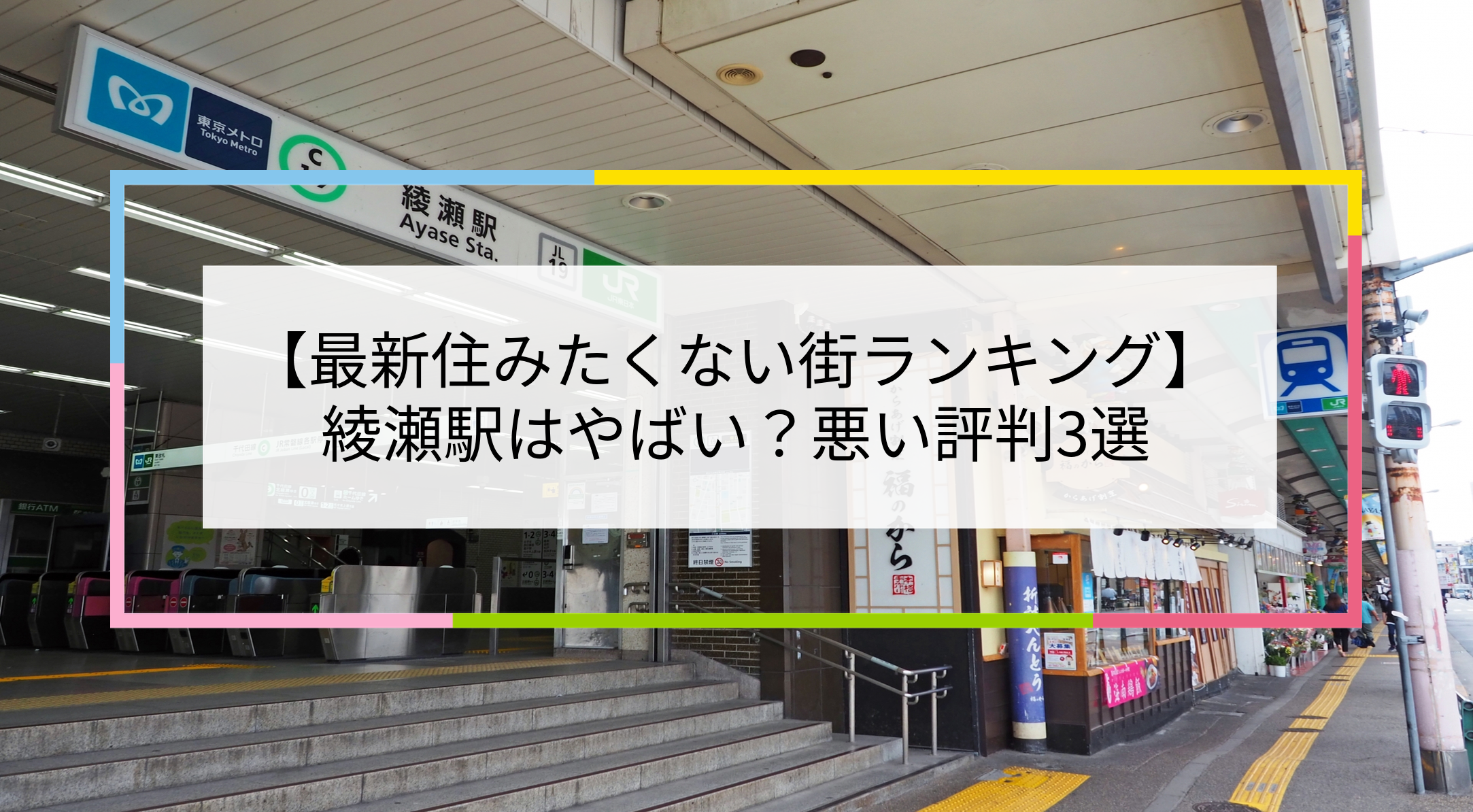綾瀬駅の写真