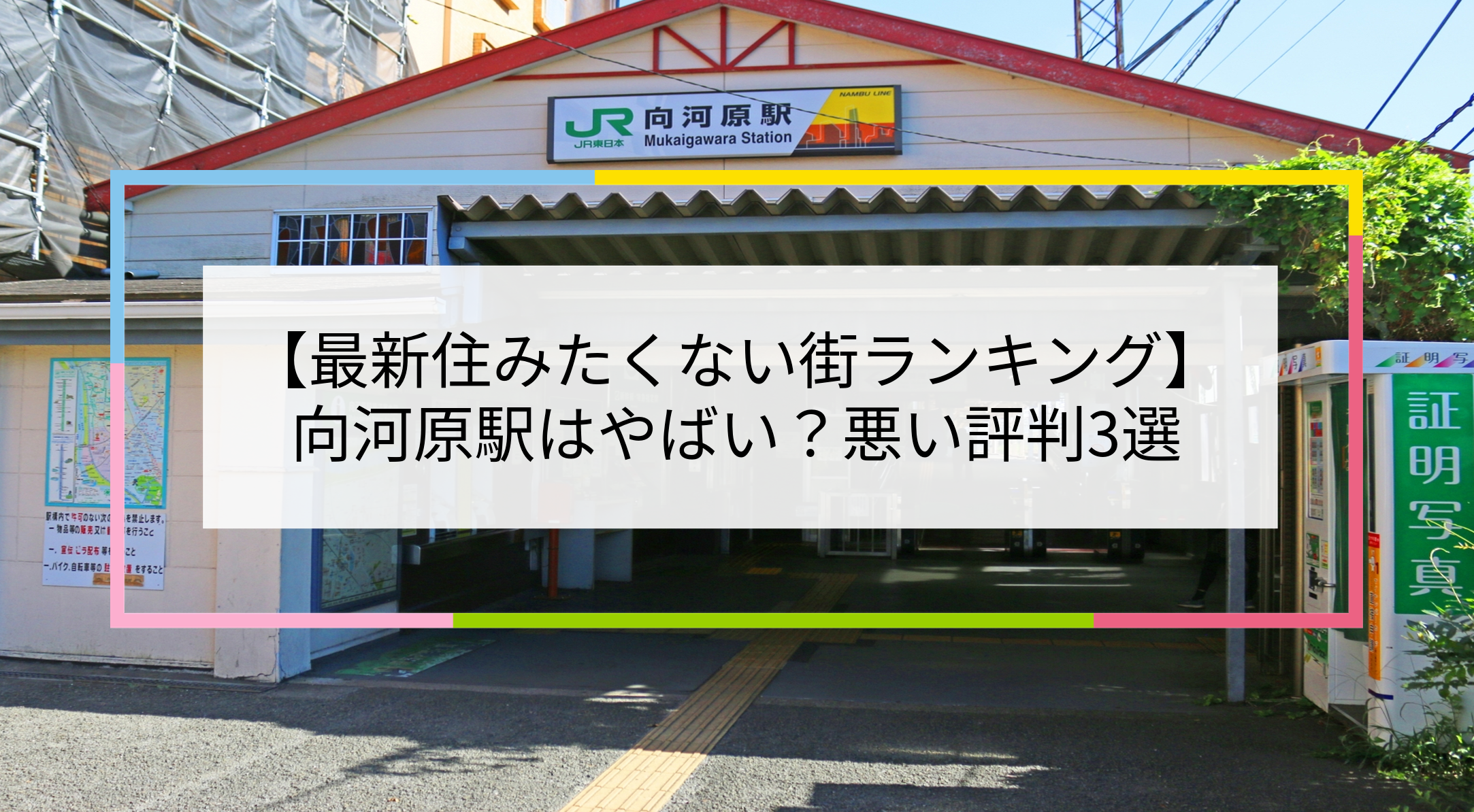 向河原駅の写真