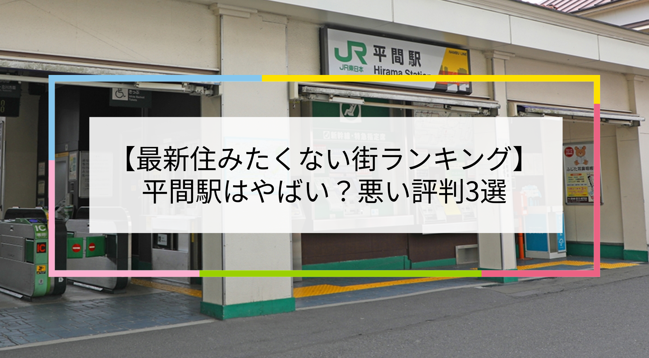 平間駅の写真