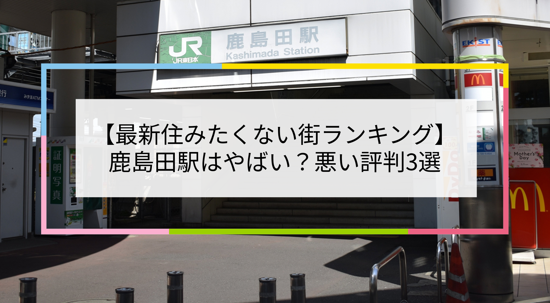 鹿島田駅の写真