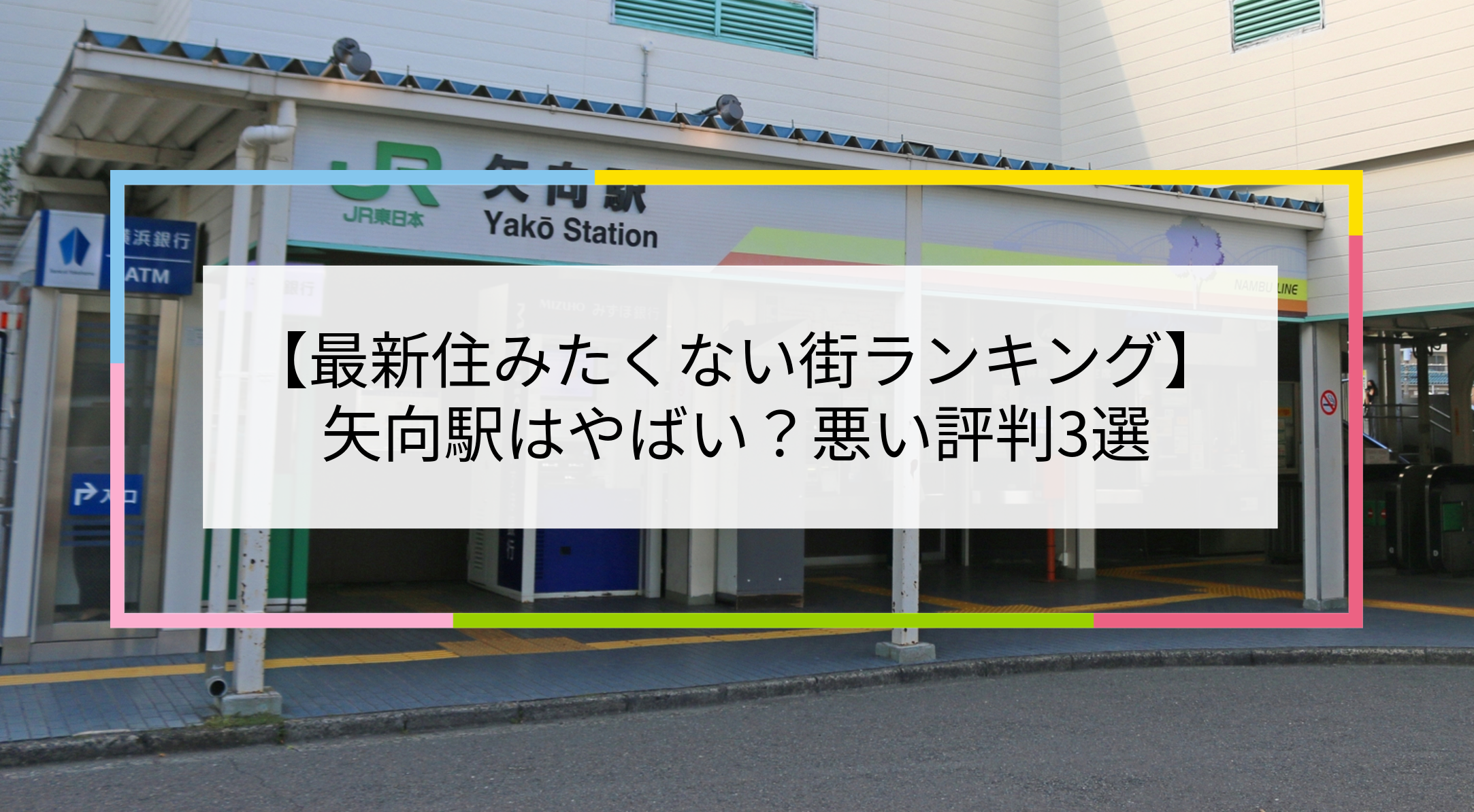 矢向駅の写真