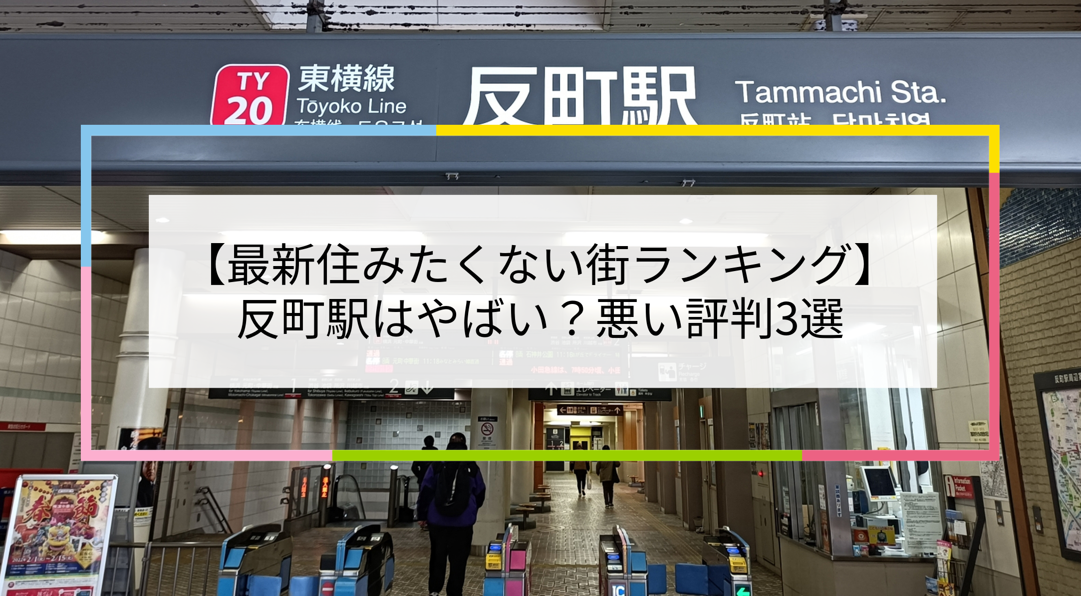 反町駅の写真
