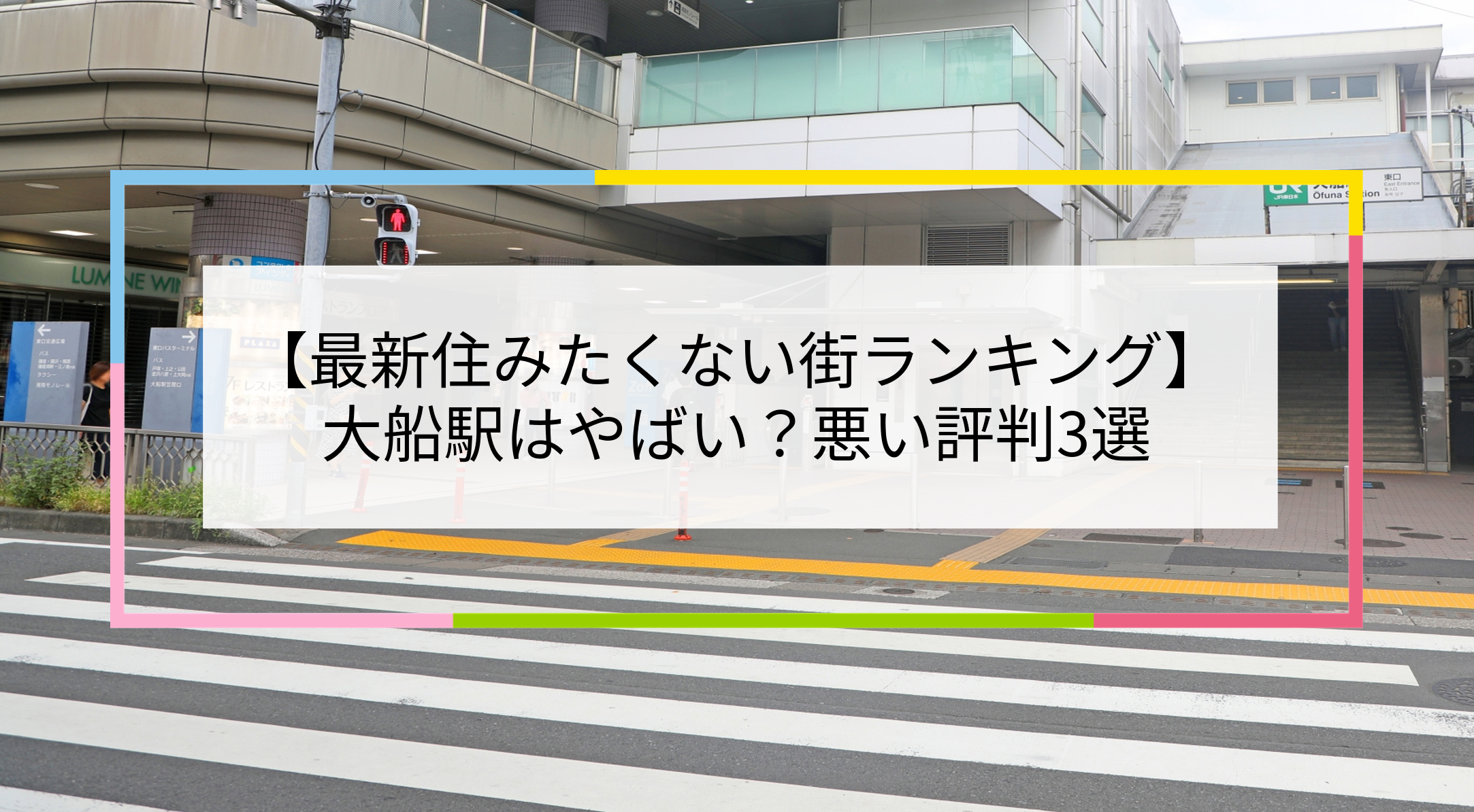大船駅の写真