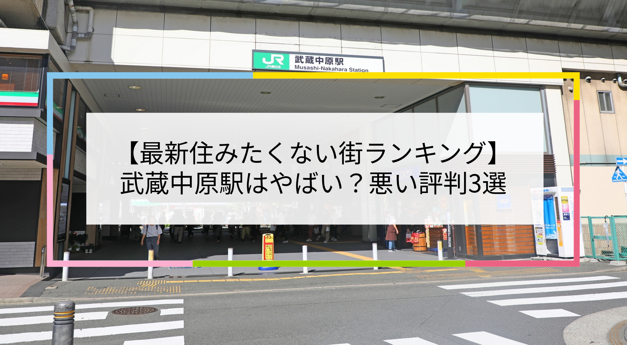 武蔵中原駅の写真
