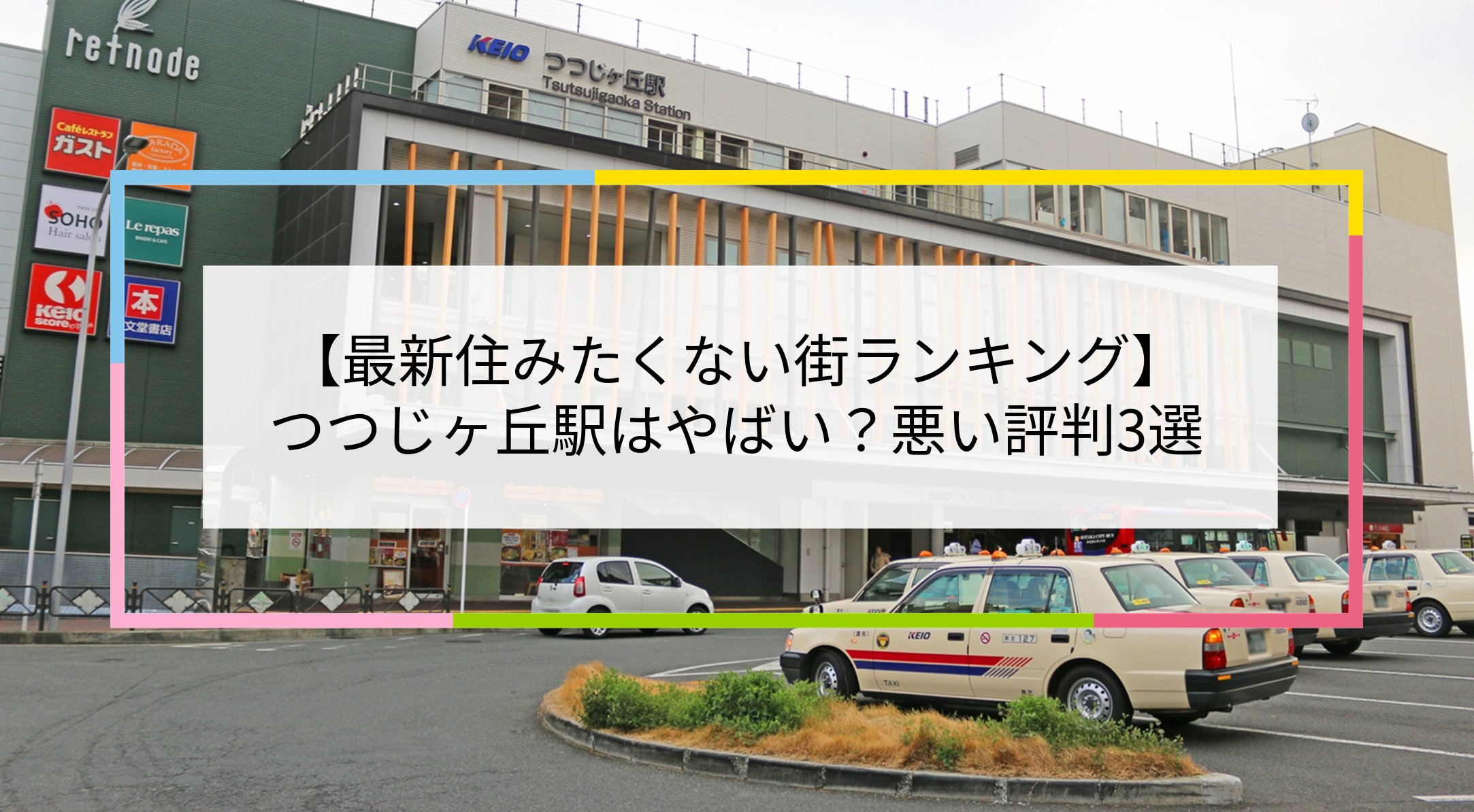 つつじヶ丘駅の写真