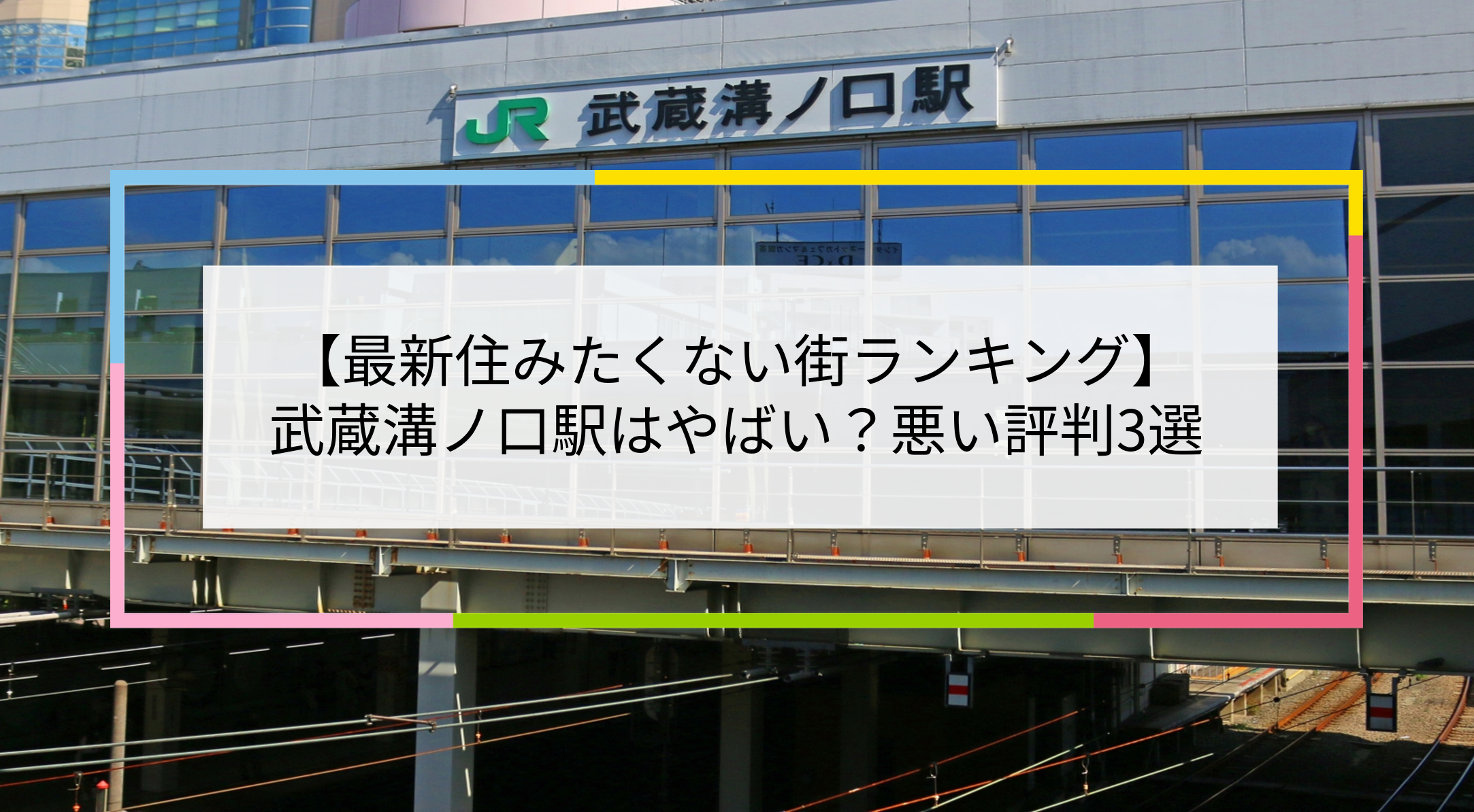 武蔵溝ノ口駅の写真