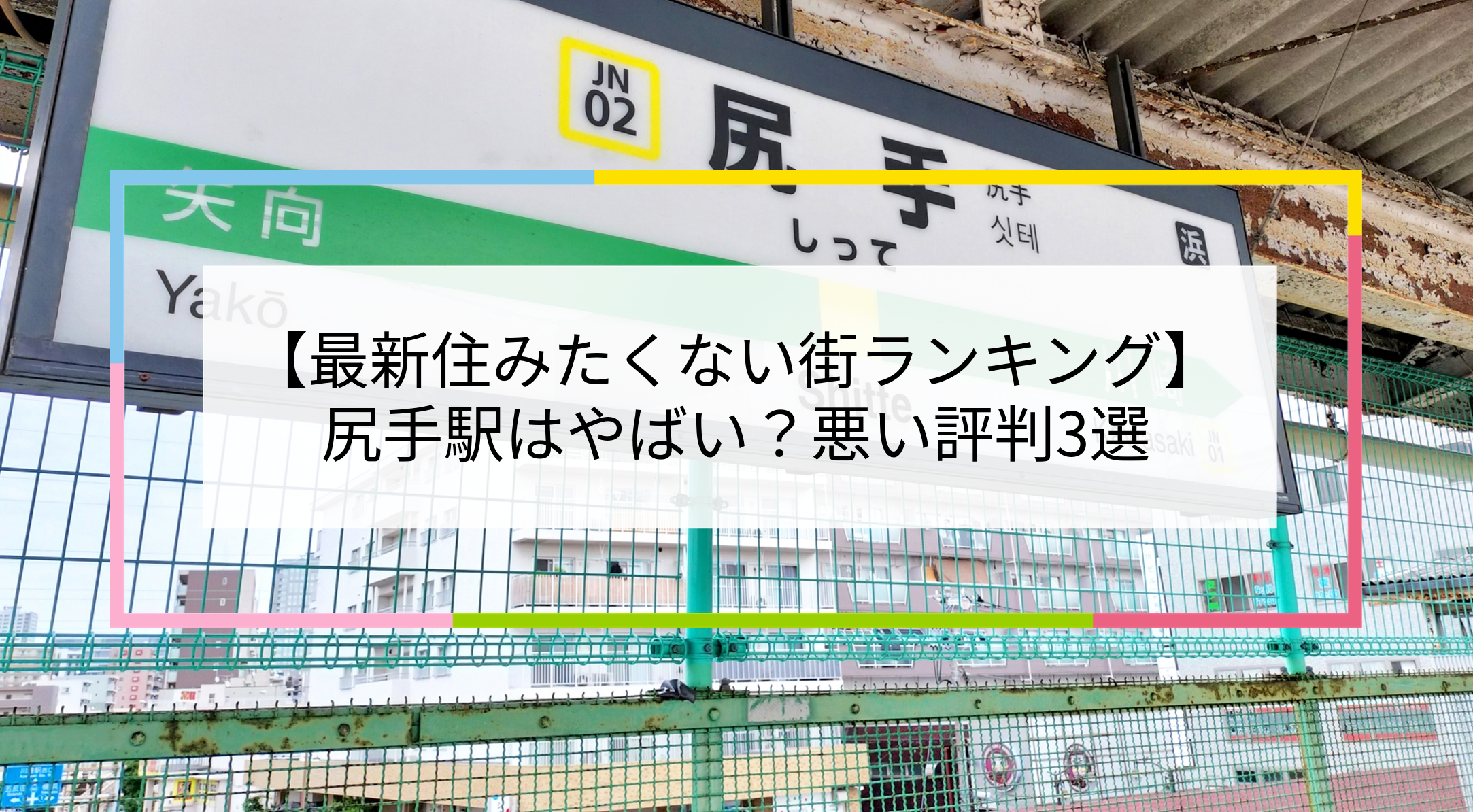 尻手駅の写真