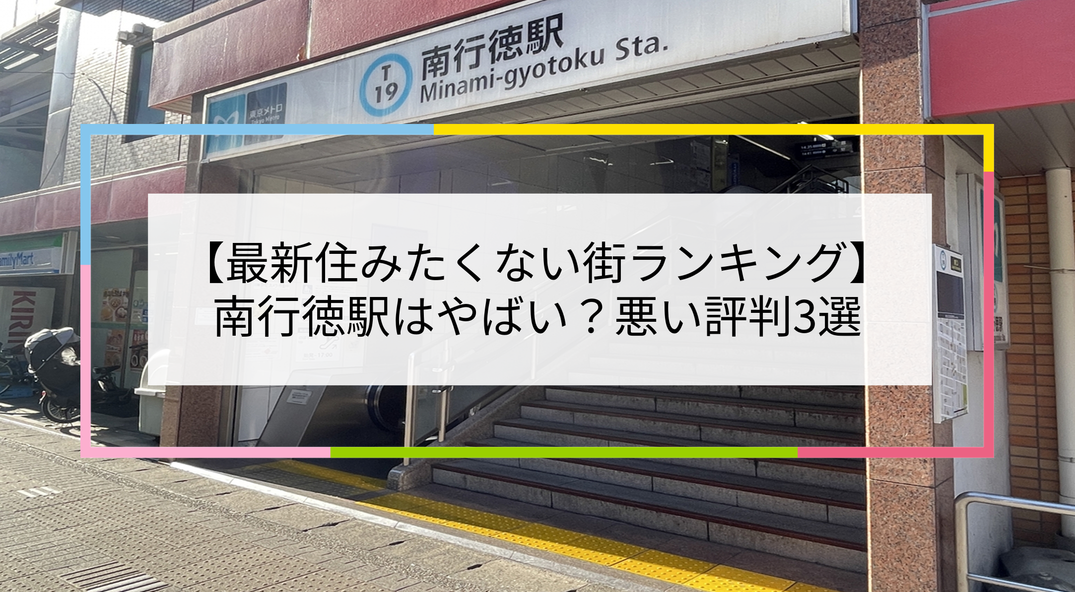 南行徳駅の写真
