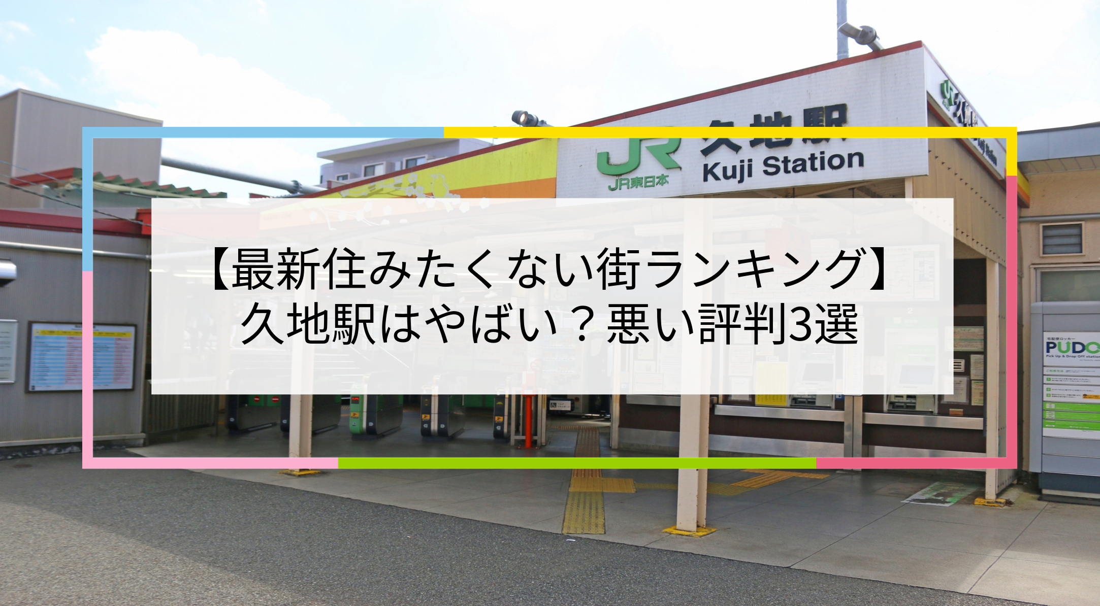 久地駅の写真