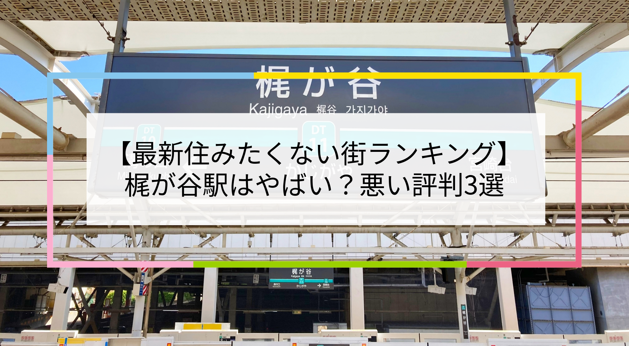 梶が谷駅の写真