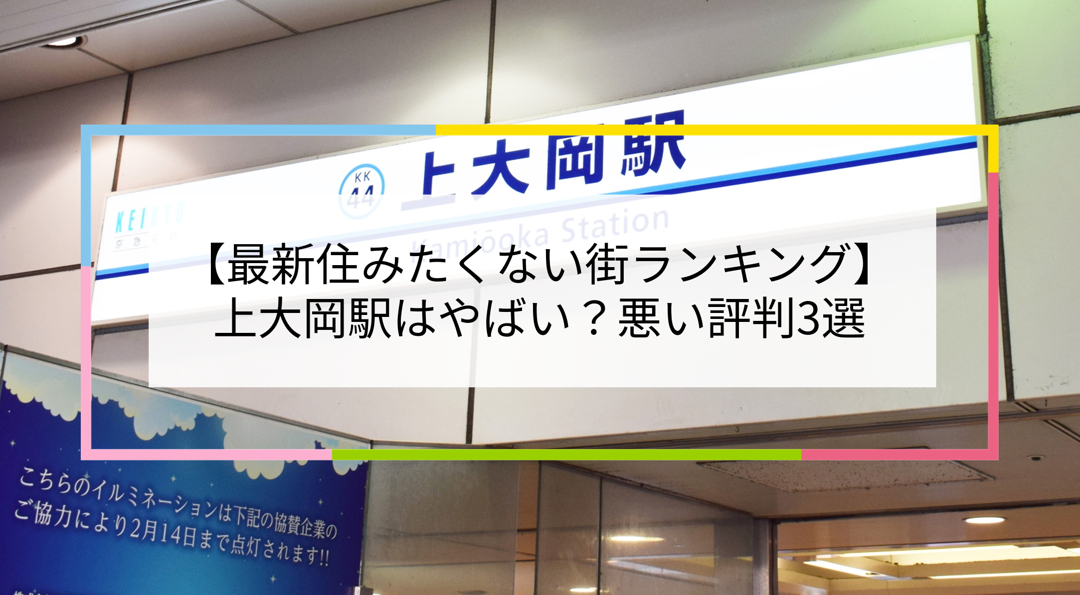 上大岡駅の写真