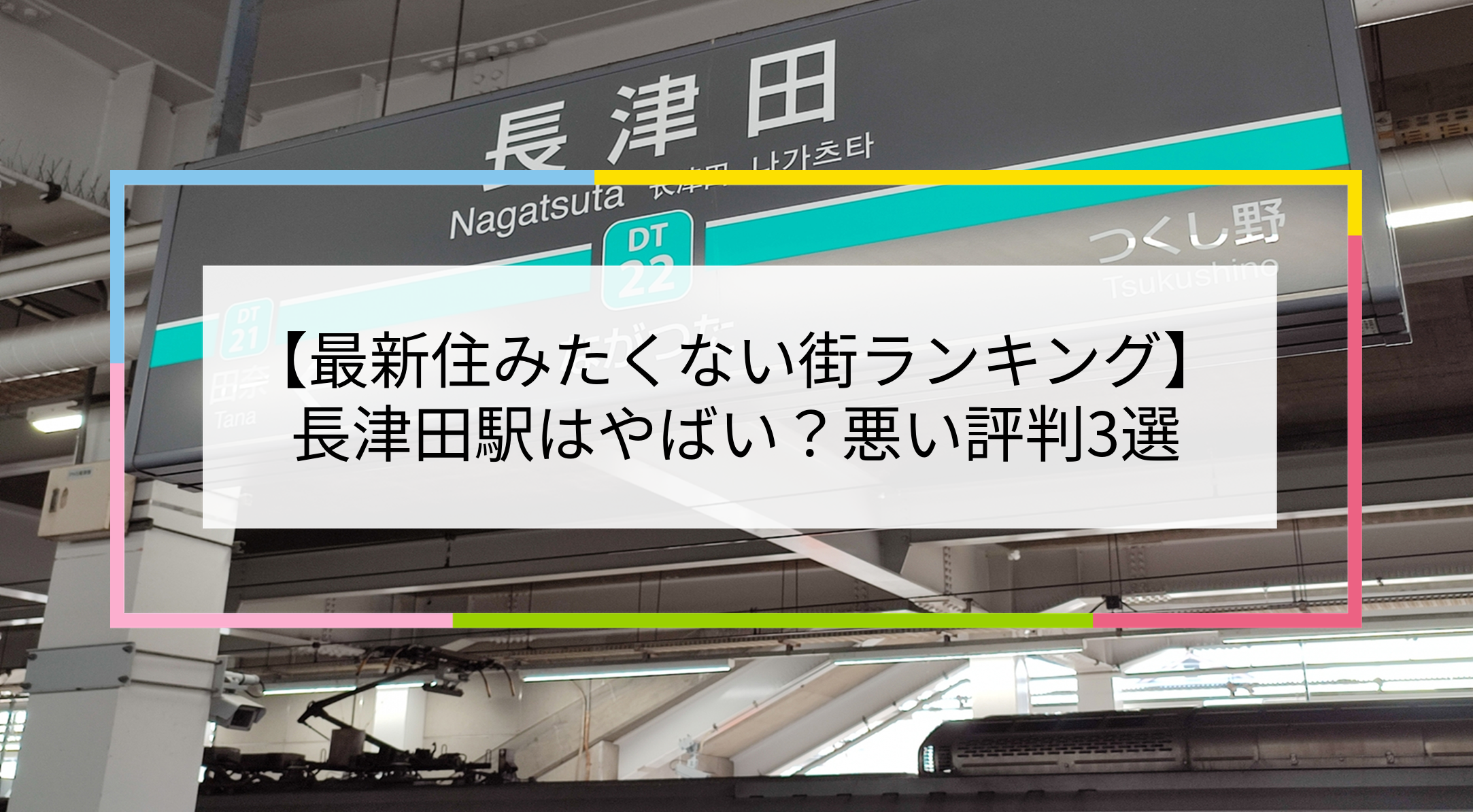長津田駅の写真