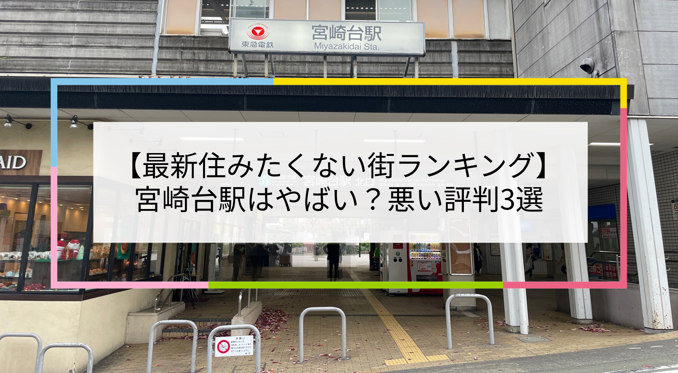 宮崎台駅の写真