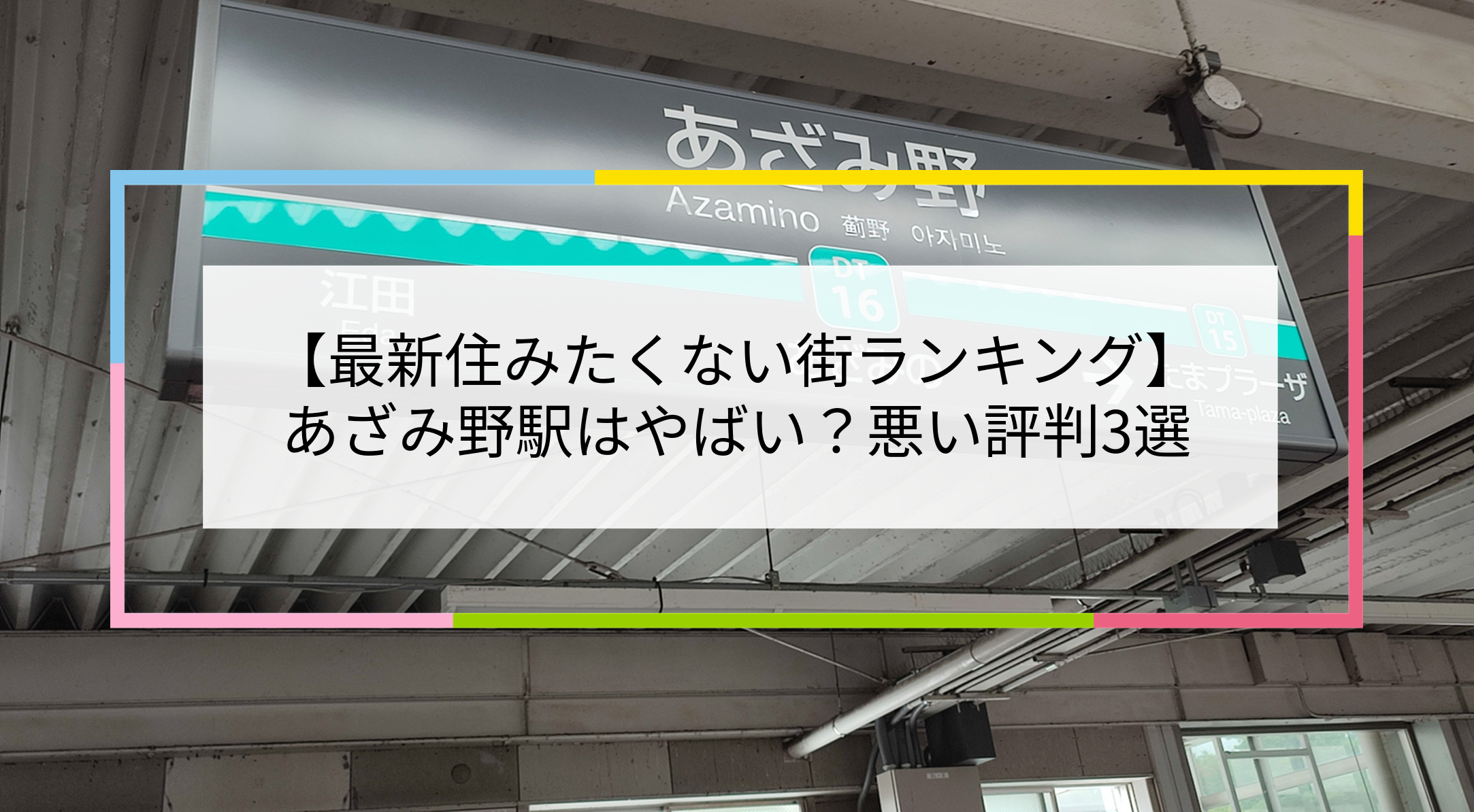 あざみ野駅の写真