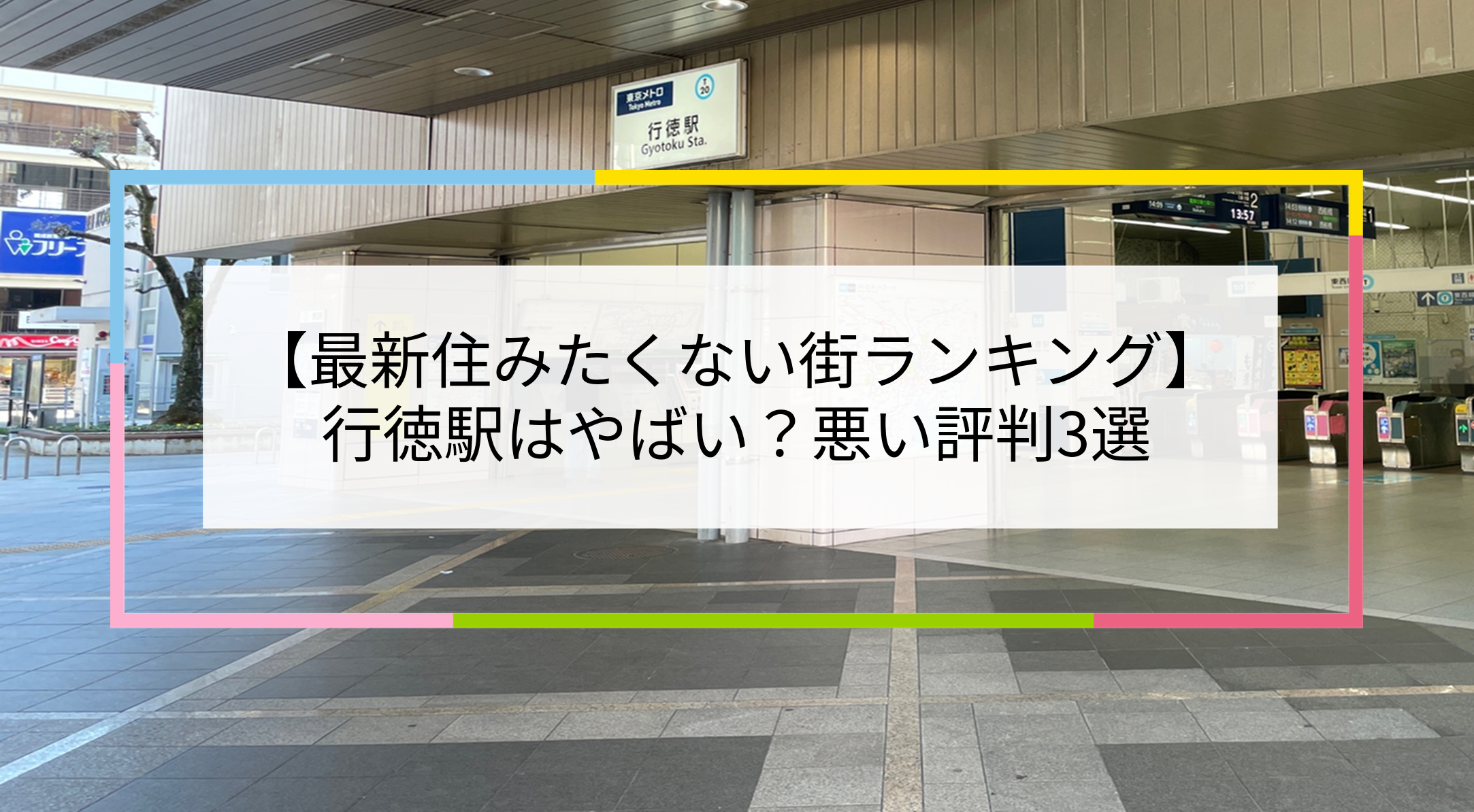 行徳駅の写真