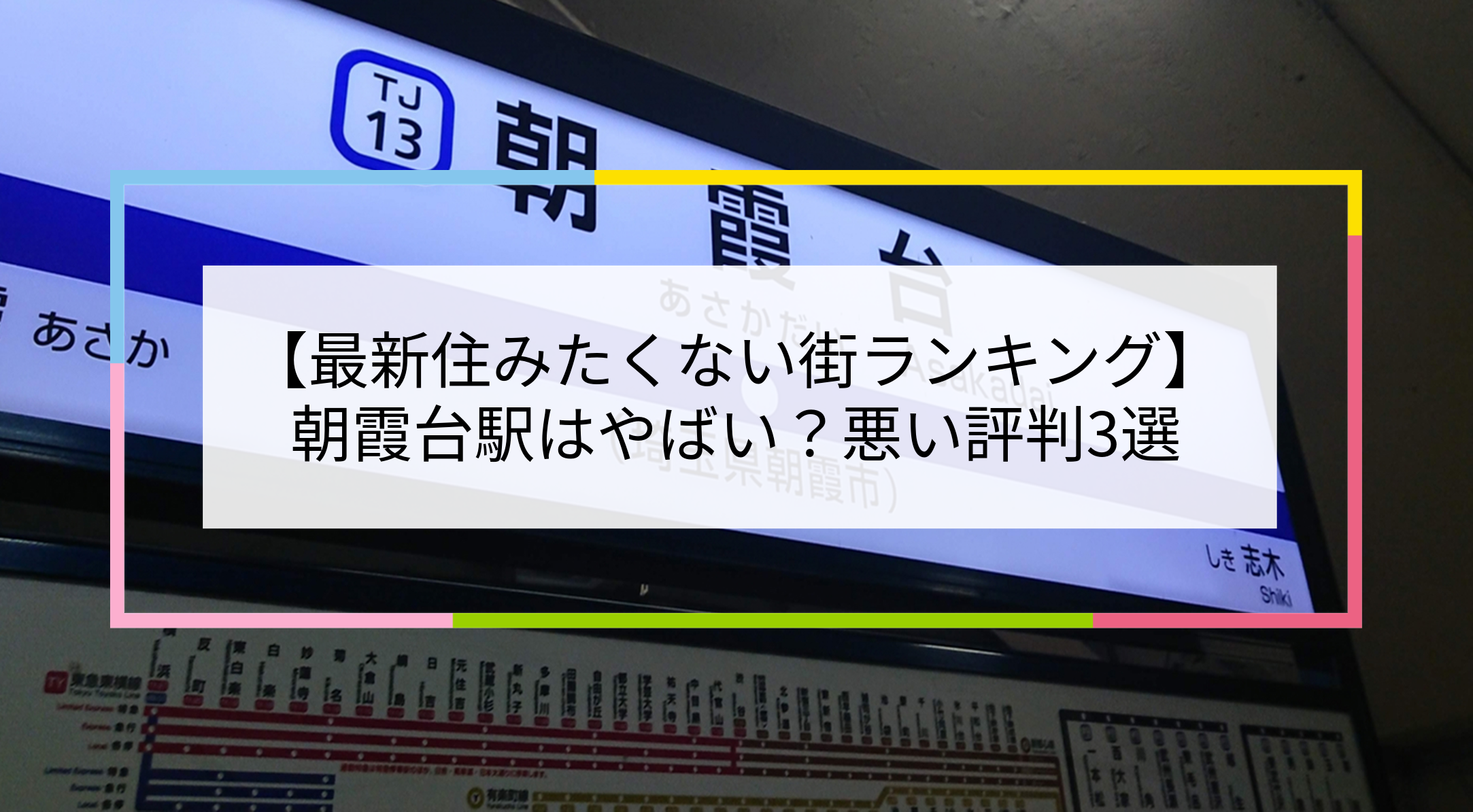 朝霞台駅の写真