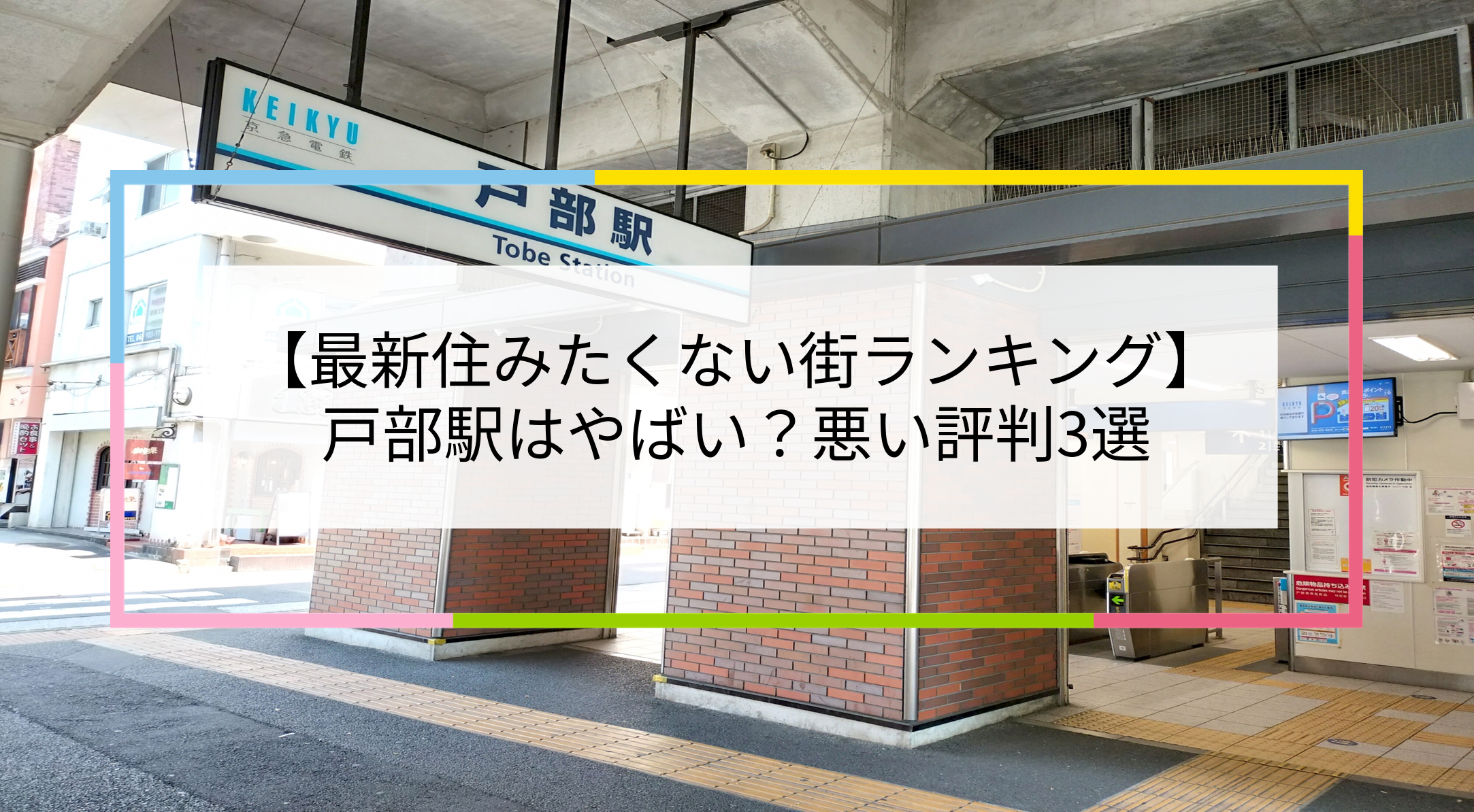 戸部駅の写真