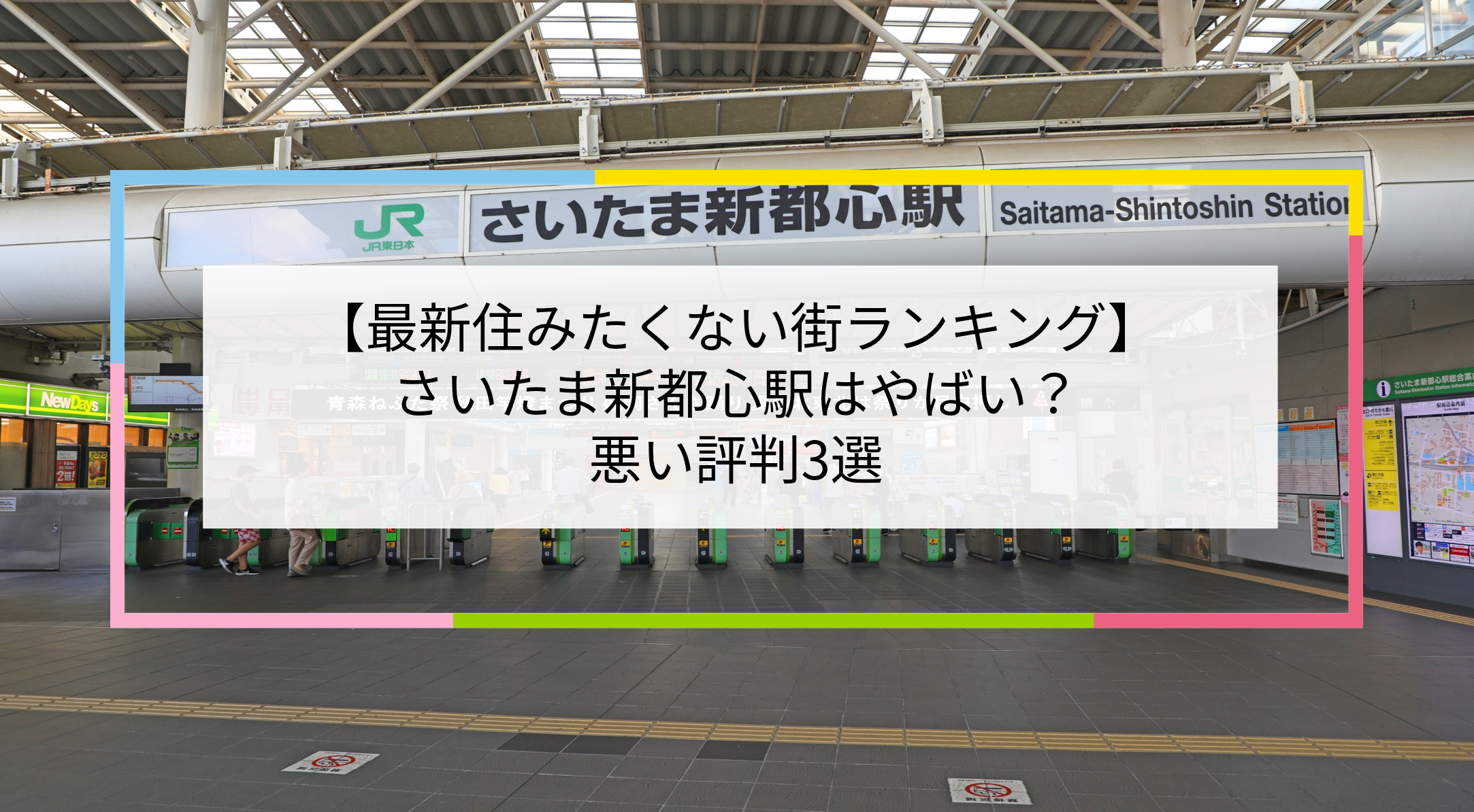 さいたま新都心駅の写真