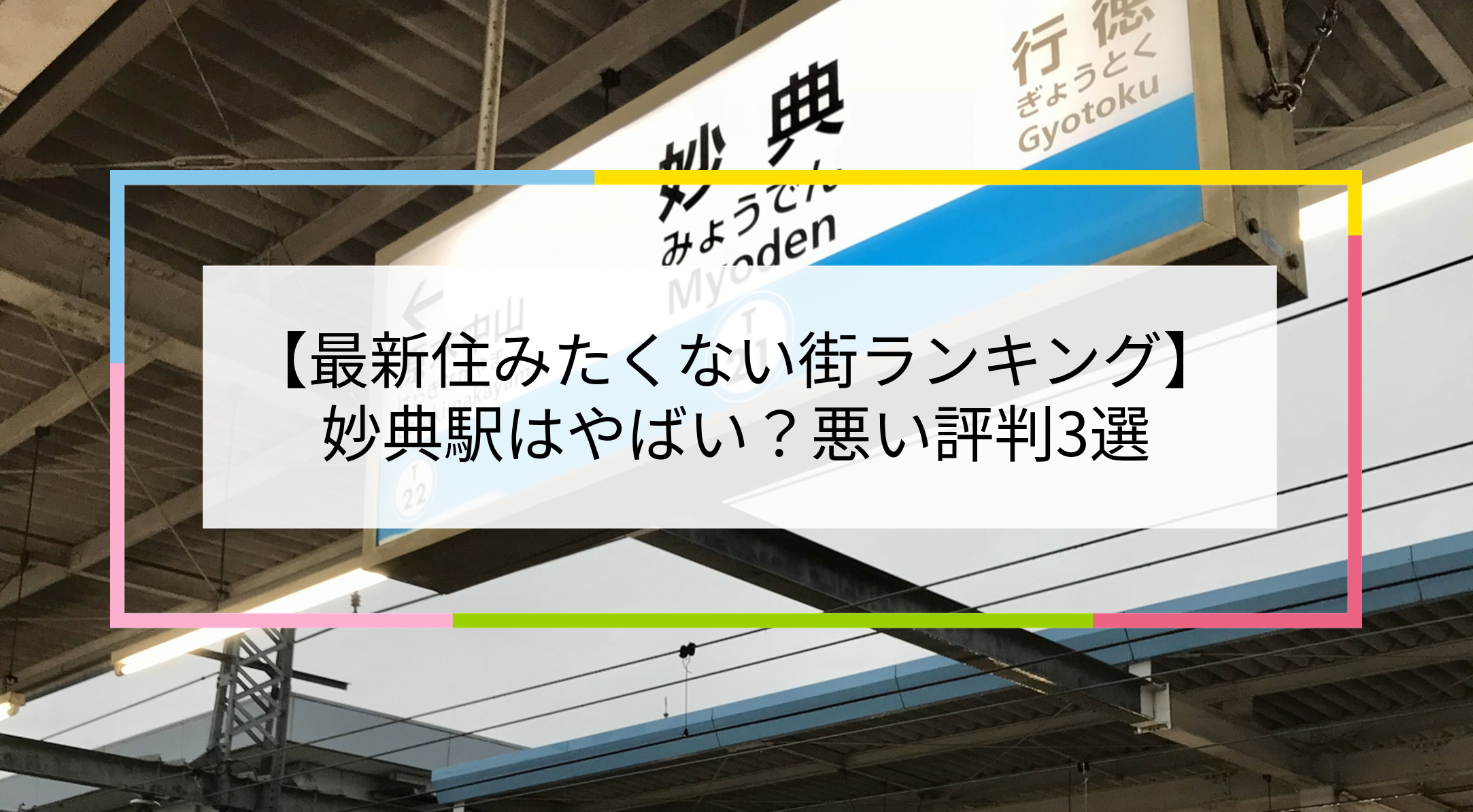 妙典駅の写真