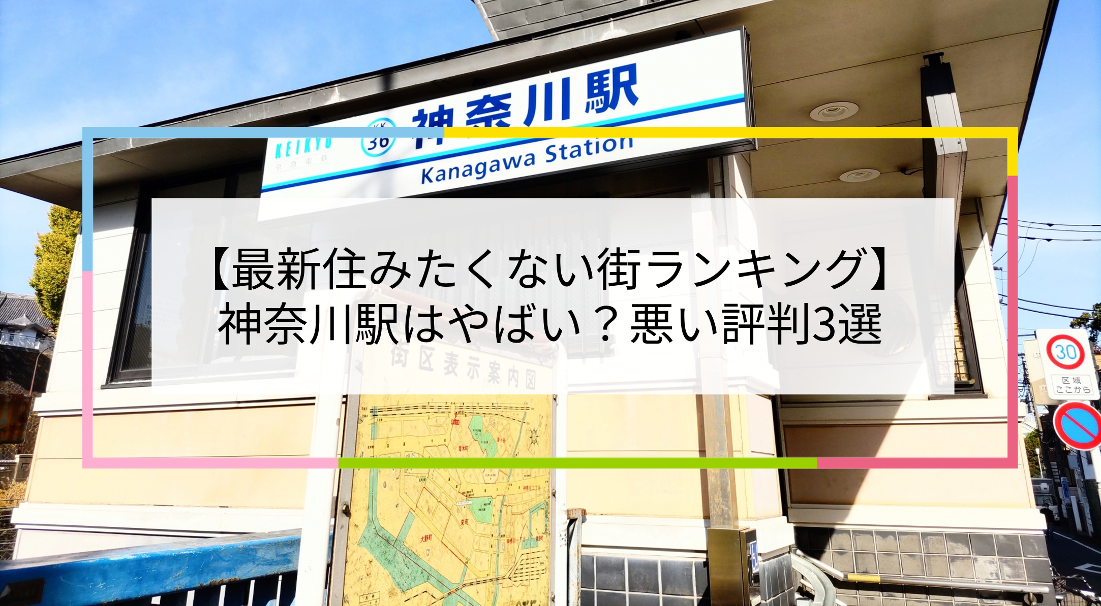 神奈川駅の写真