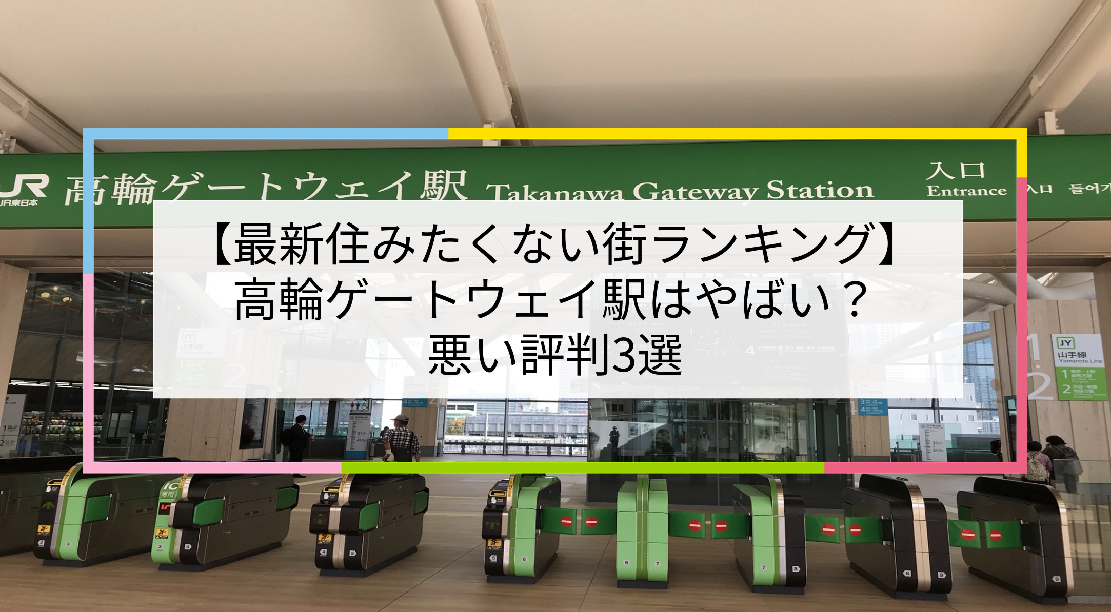 高輪ゲートウェイ駅の写真