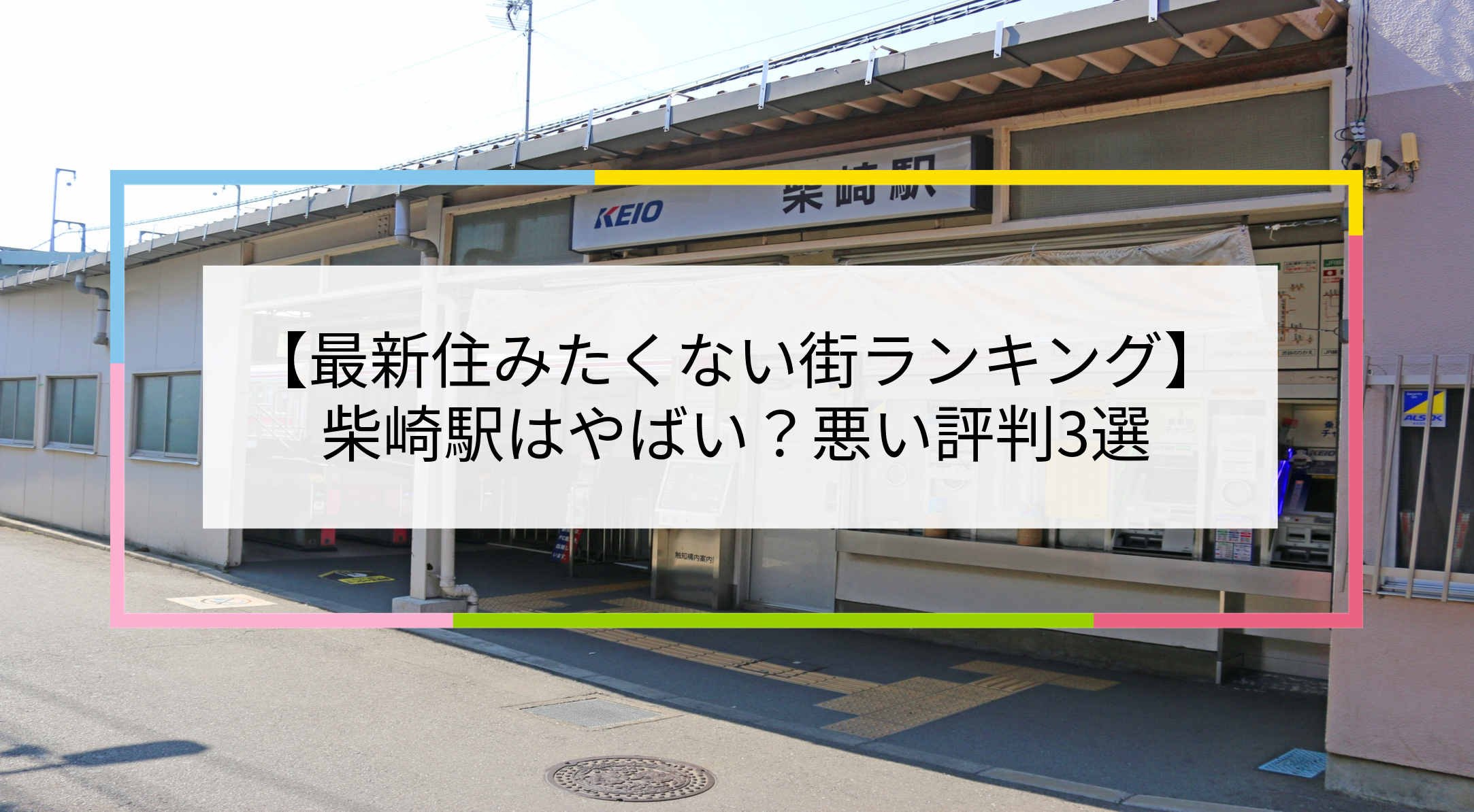 柴崎駅の写真