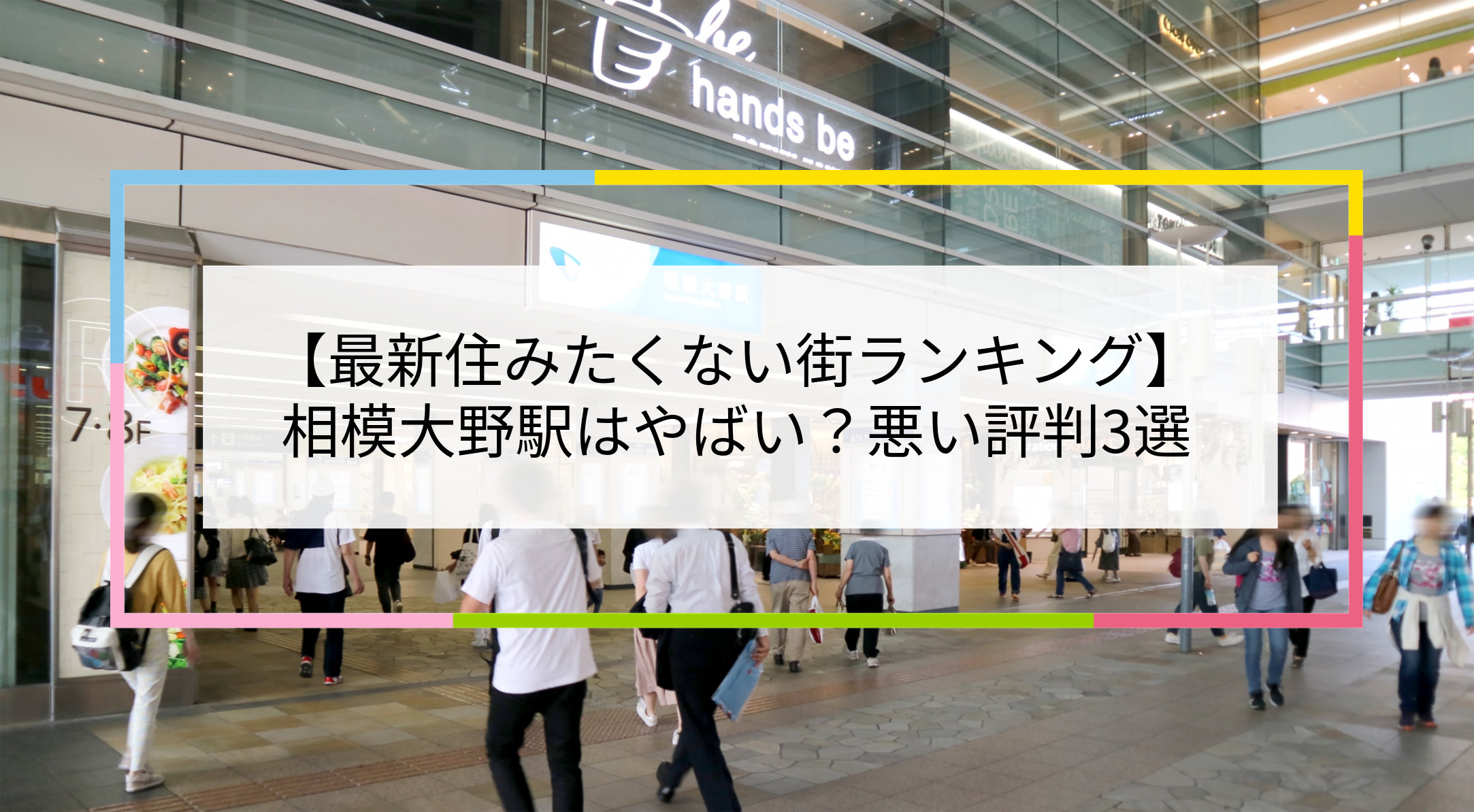 相模大野駅の写真