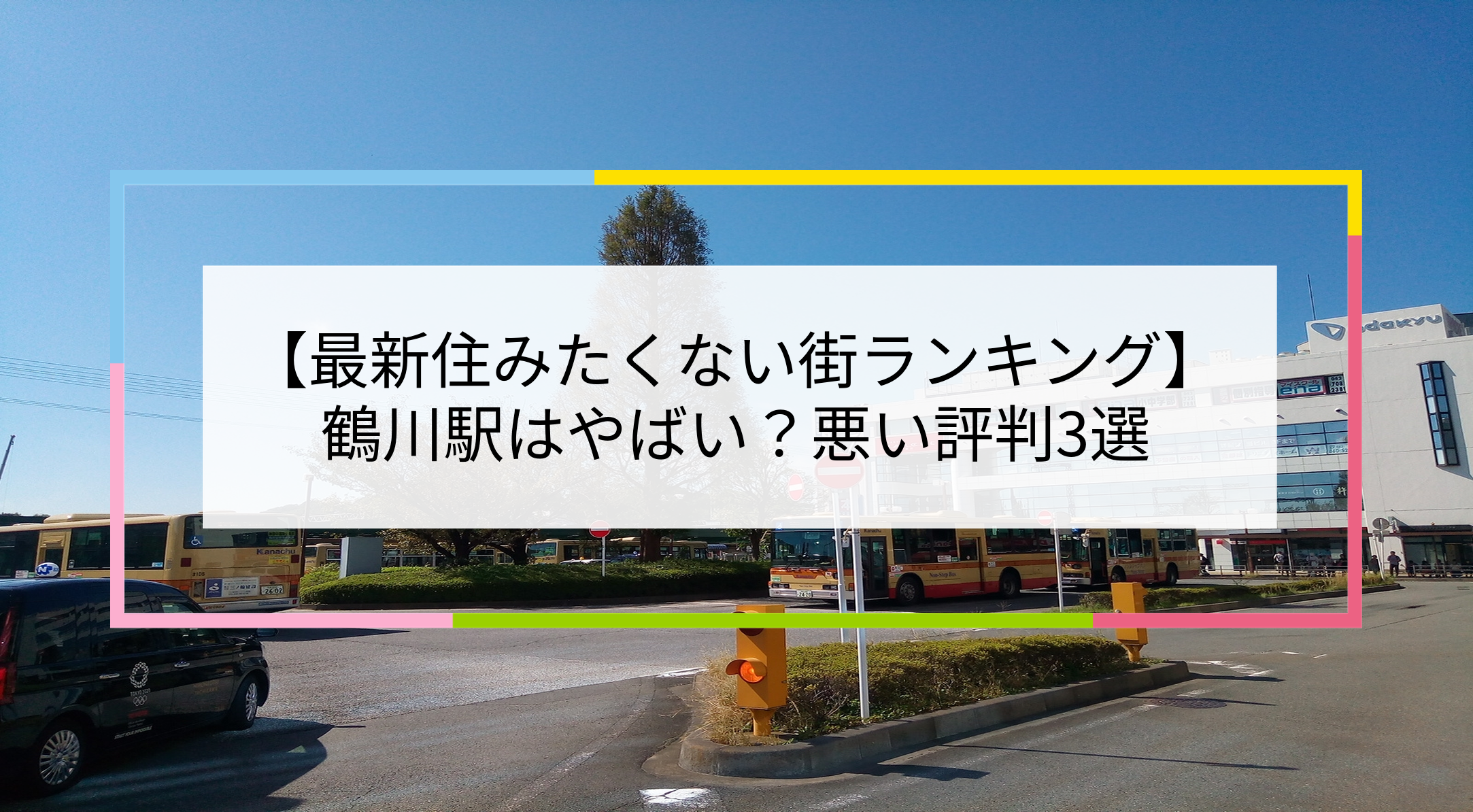 鶴川駅の写真