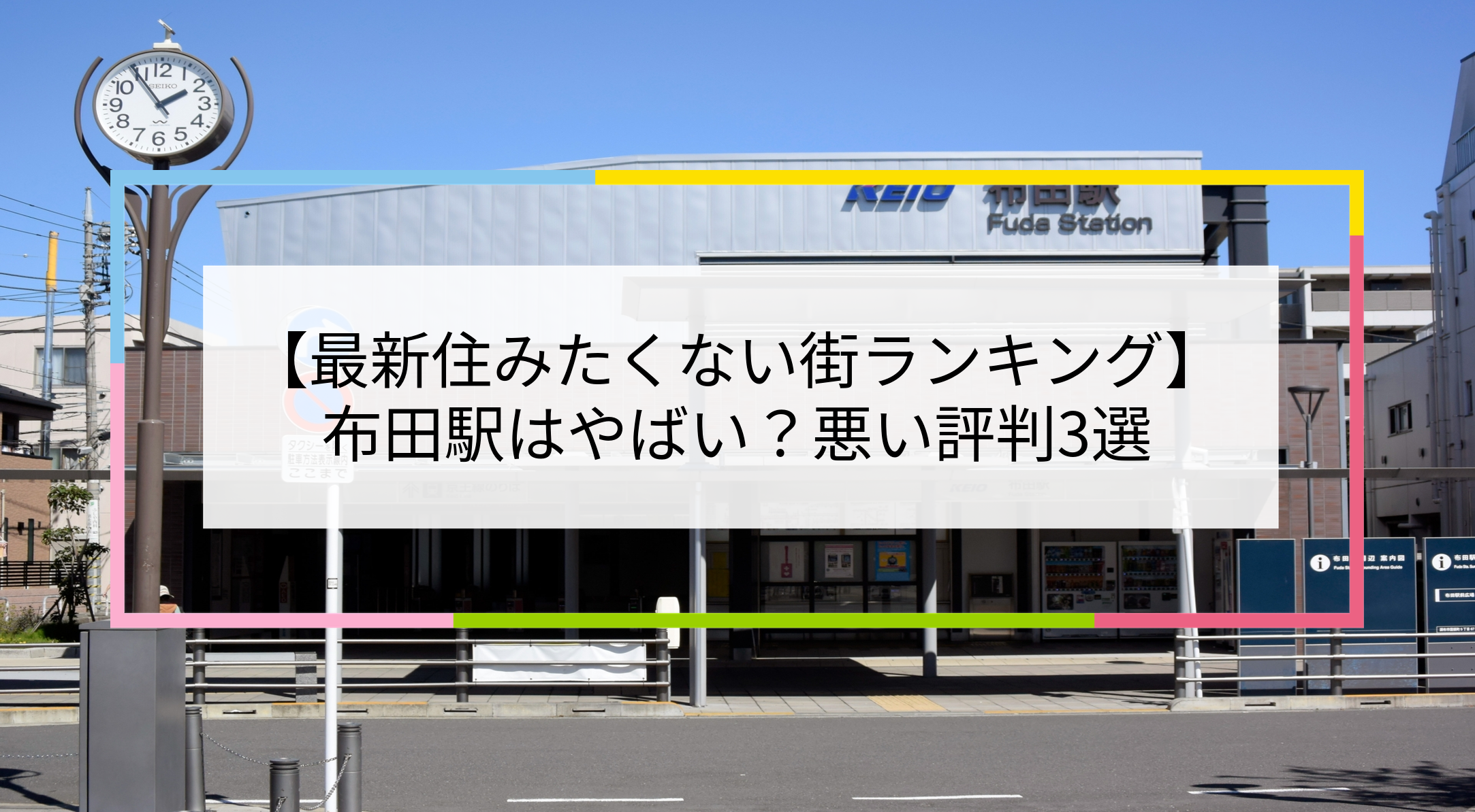 布田駅の写真