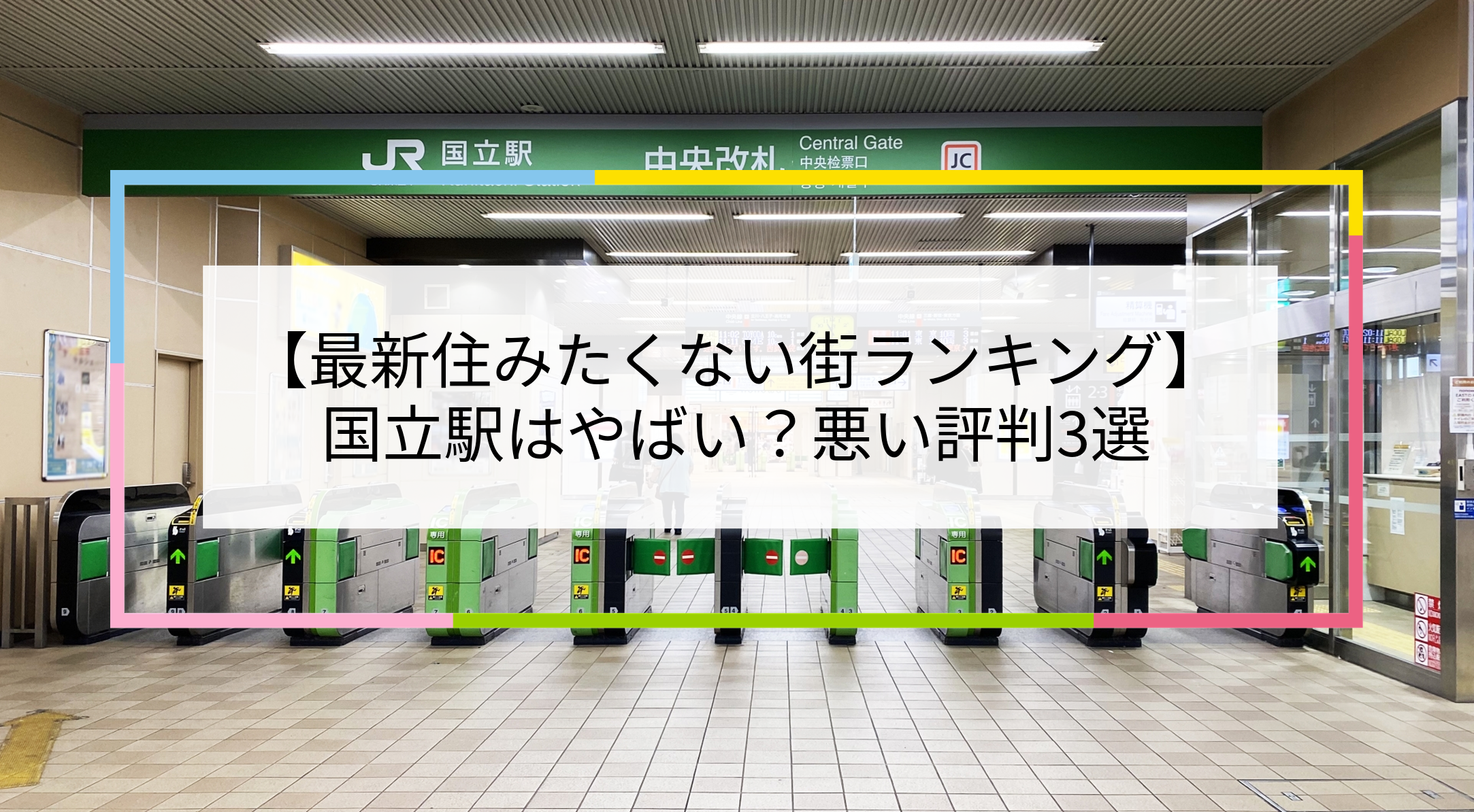 国立駅の写真