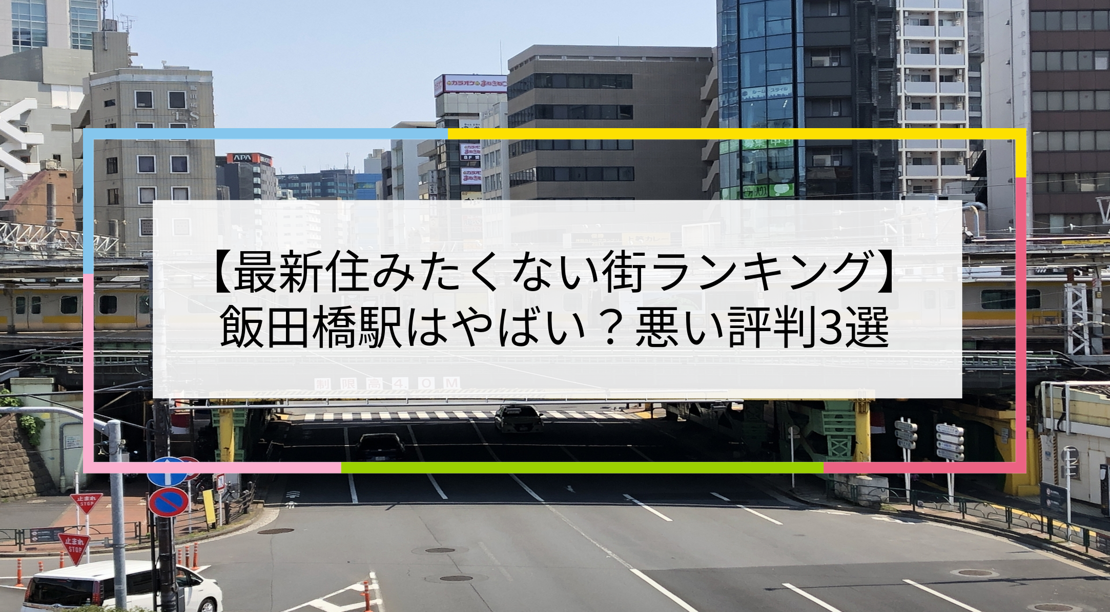 飯田橋駅の写真