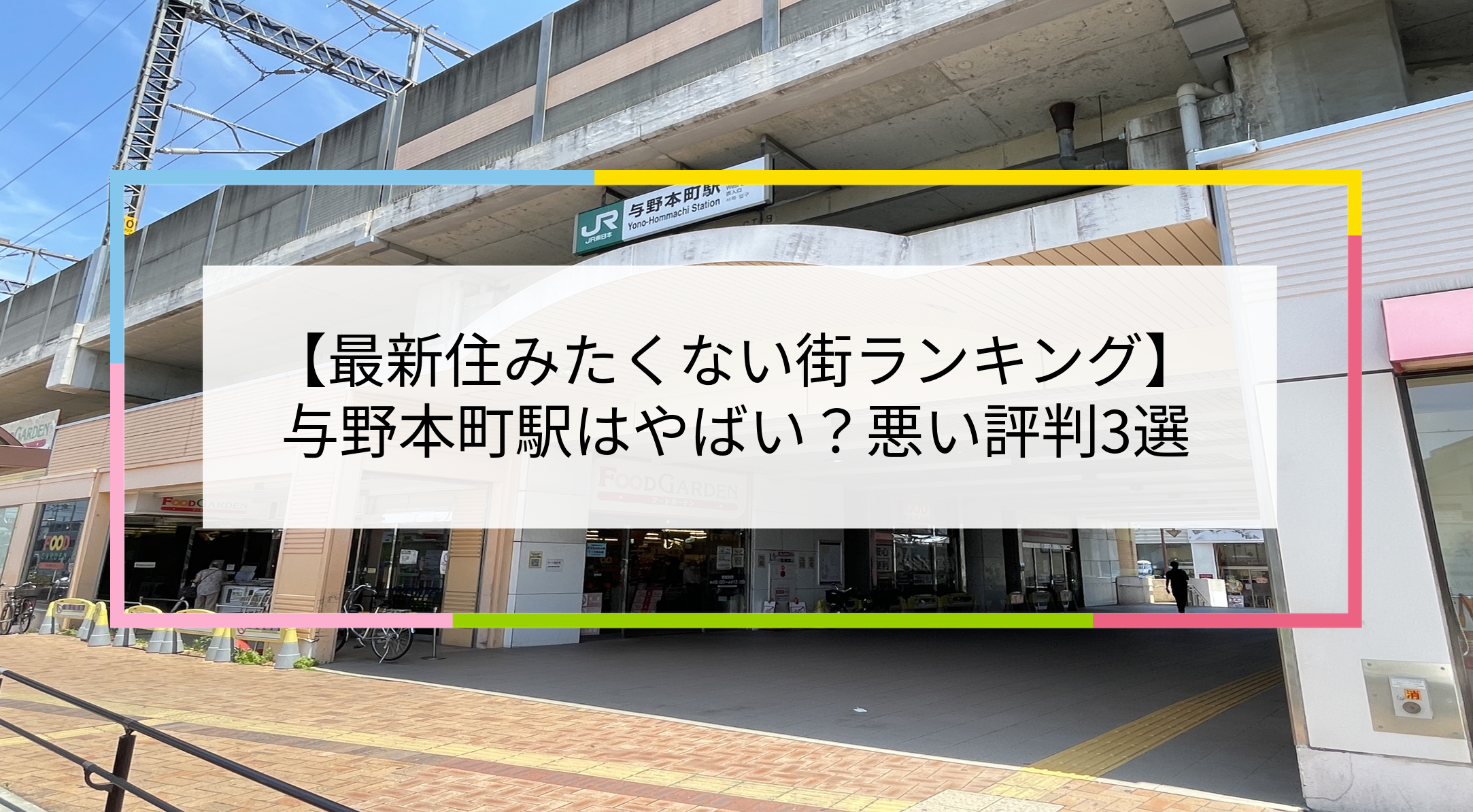 与野本町駅の写真